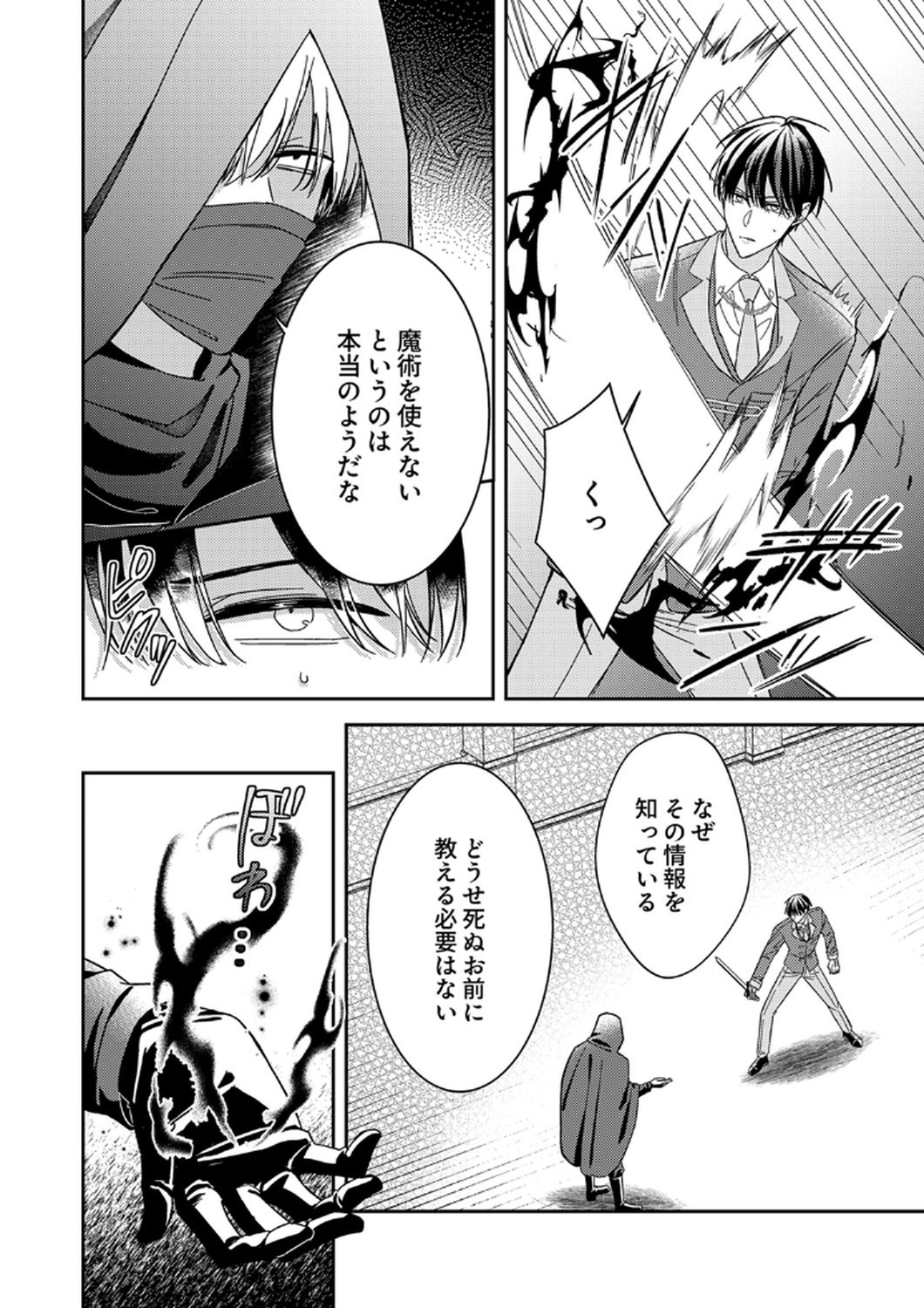 KONSE DE WA, HITORI DE IKIYOU TO OMOIMASU. SONO HAZU GA... Chapter 9 - Page 14