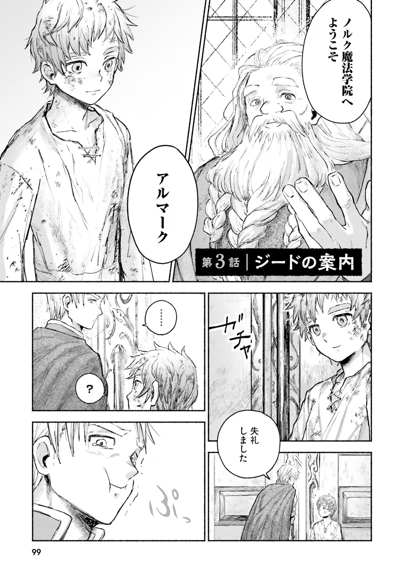 Read ALMARK Chapter 3 [High Quality / Full] - Page 1 - nicomanga.com