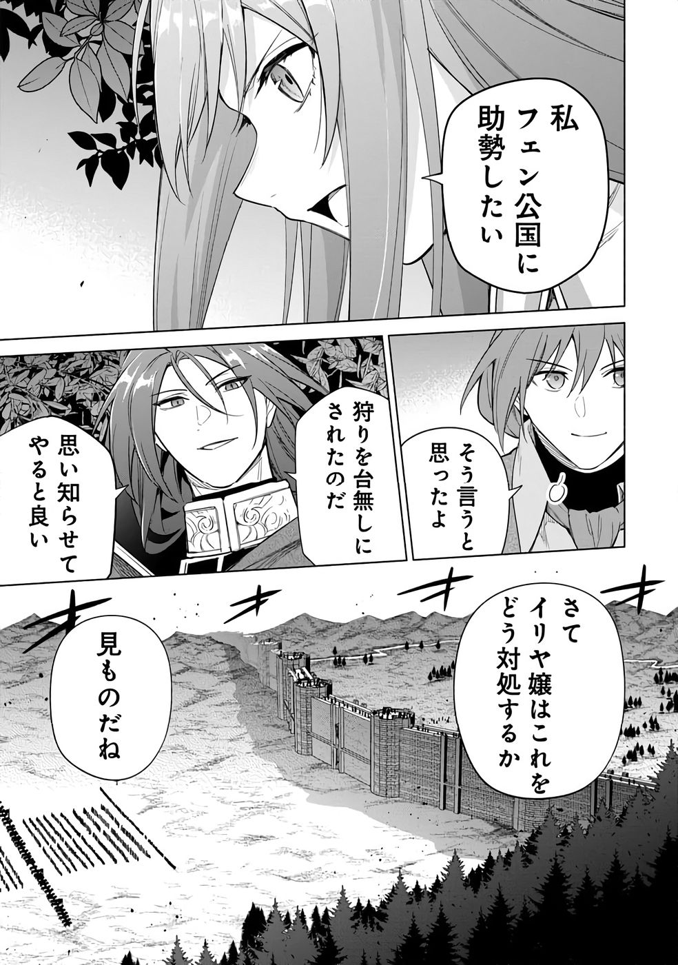 KYUUTEI MADOUSHI MINARAI WO YAMETE, MAHOU ITEM SHOKUNIN NI NARIMASU Chap 25 - Pic 27