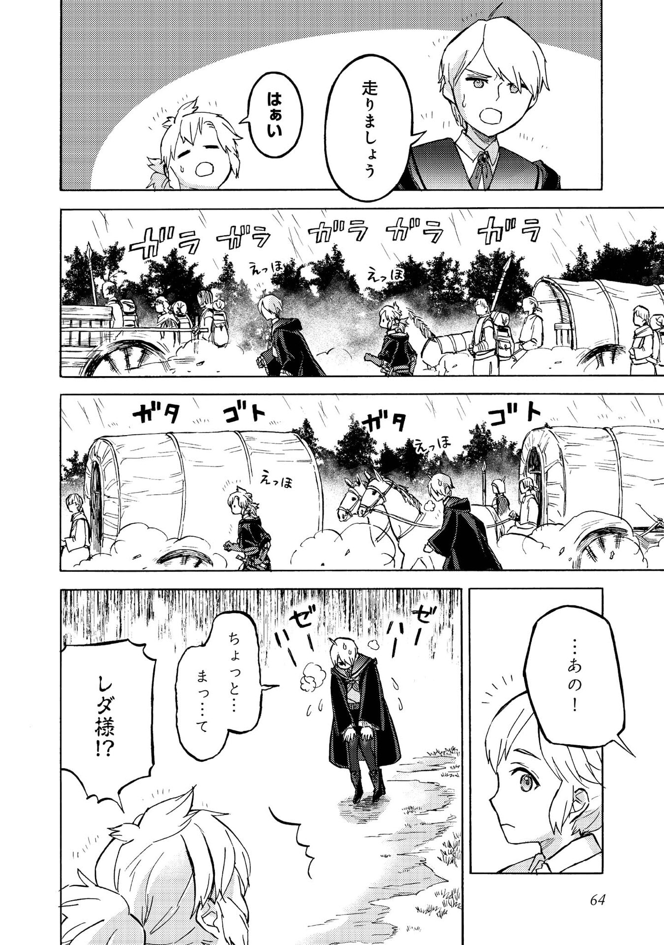 BOUKENSHA AL: AITSU NO MAHOU WA OKASHII Chapter 13 page 2 - nihonkuni.com