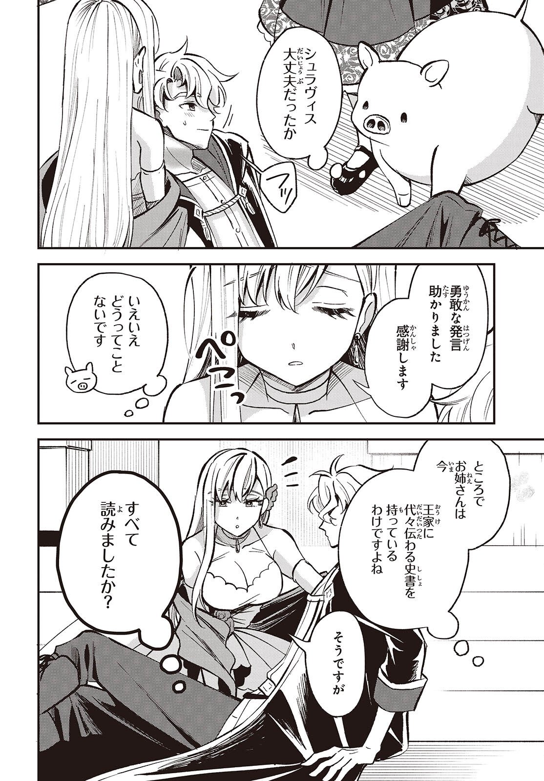 BUTA NO REBA WA KANETSU SHIRO (MANGA) - RAW Chap 51 - Pic 18