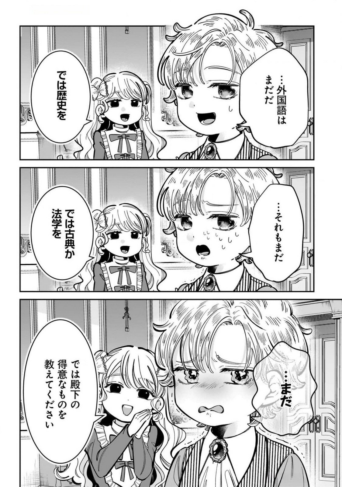 KONYAKUSHA-SAMA SASHIAGEMASU: HEROINE TOUJOU MADE MACHIMASEN Chap 12 - Pic 26