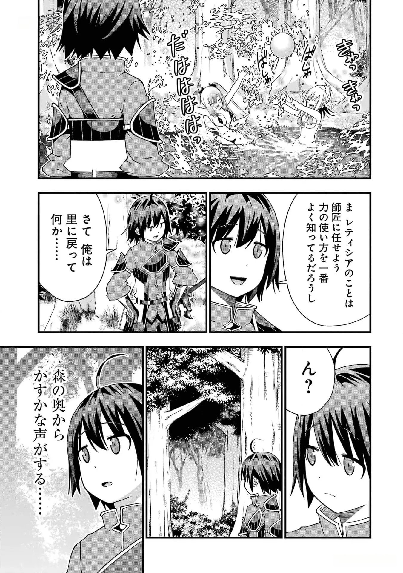 MAKEN NO DESHI WA MUNOU DE SAIKYOU! EIYUURYUU NO SHUGYOU DE BANNOU NI NARETA NODE, SAIKYOU WO MEZASHIMASU Chapter 34 page 5 - nihonkuni.com