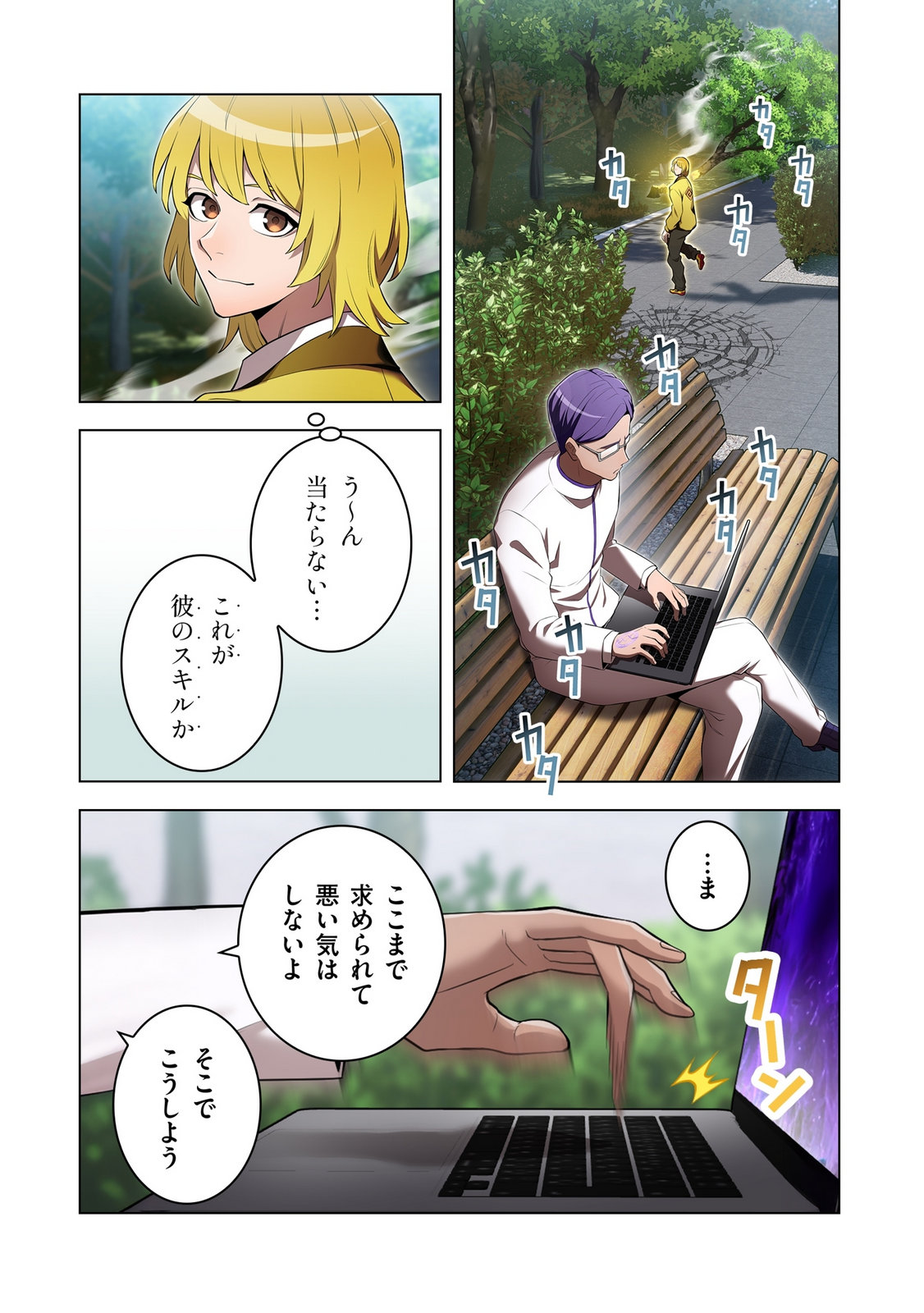 ORE DAKE SAIKYOU CHOUETSUSHA: ZEN SEKAI NO CHEAT SHISHOU NI MITOMERARETA Chapter 42 page 27 - nihonkuni.com