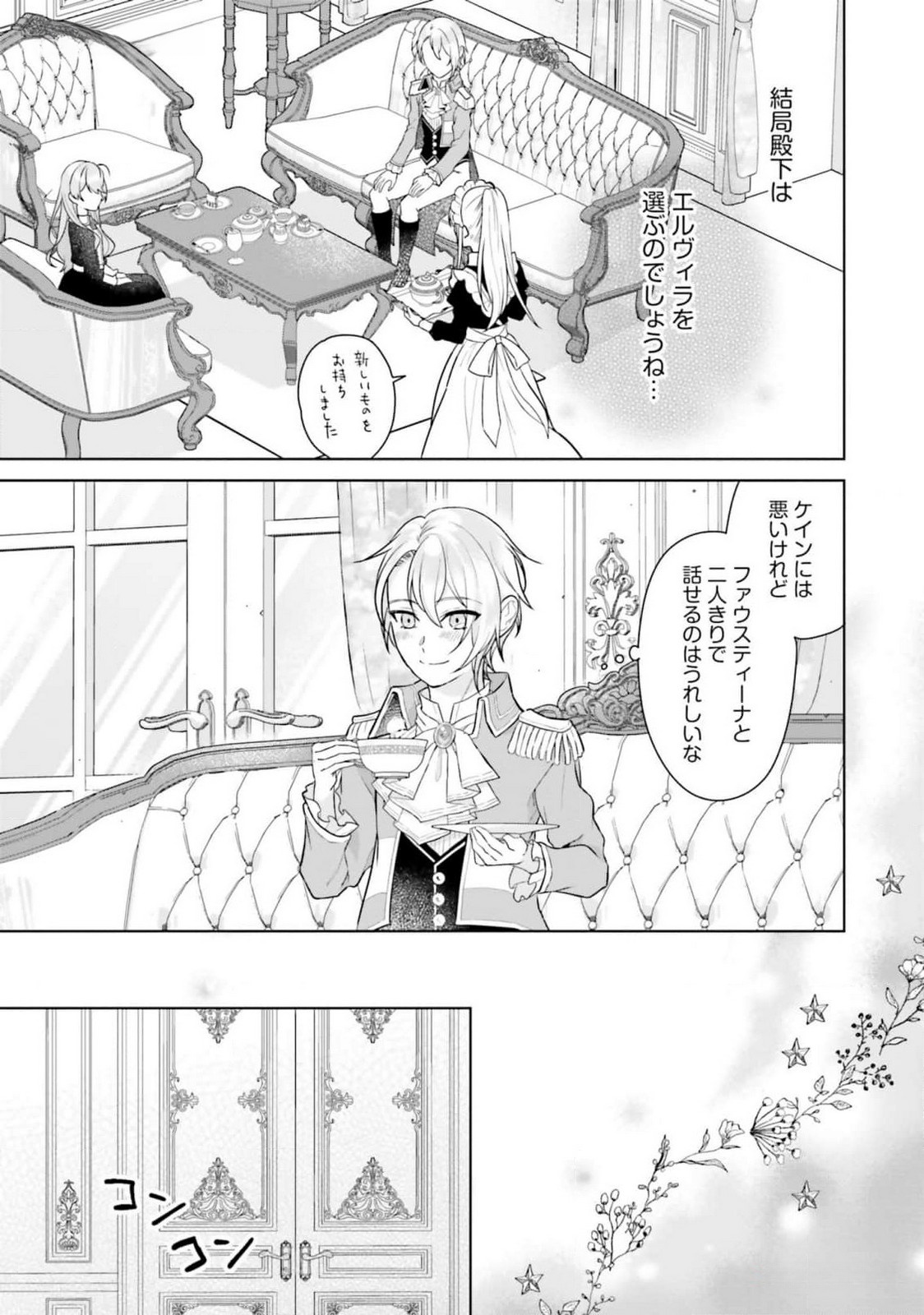KONYAKU HAKI WO SHITA REIJOU WA GAMAN WO TOMEMASHITA Chap 16 - Pic 11