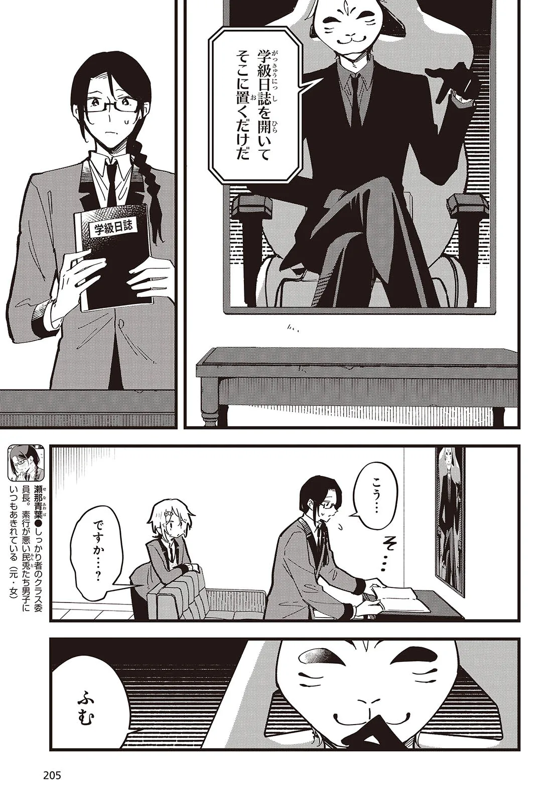 KIMI NO NEGAI GA KANAU MADE Chapter 8 page 3 - nihonkuni.com