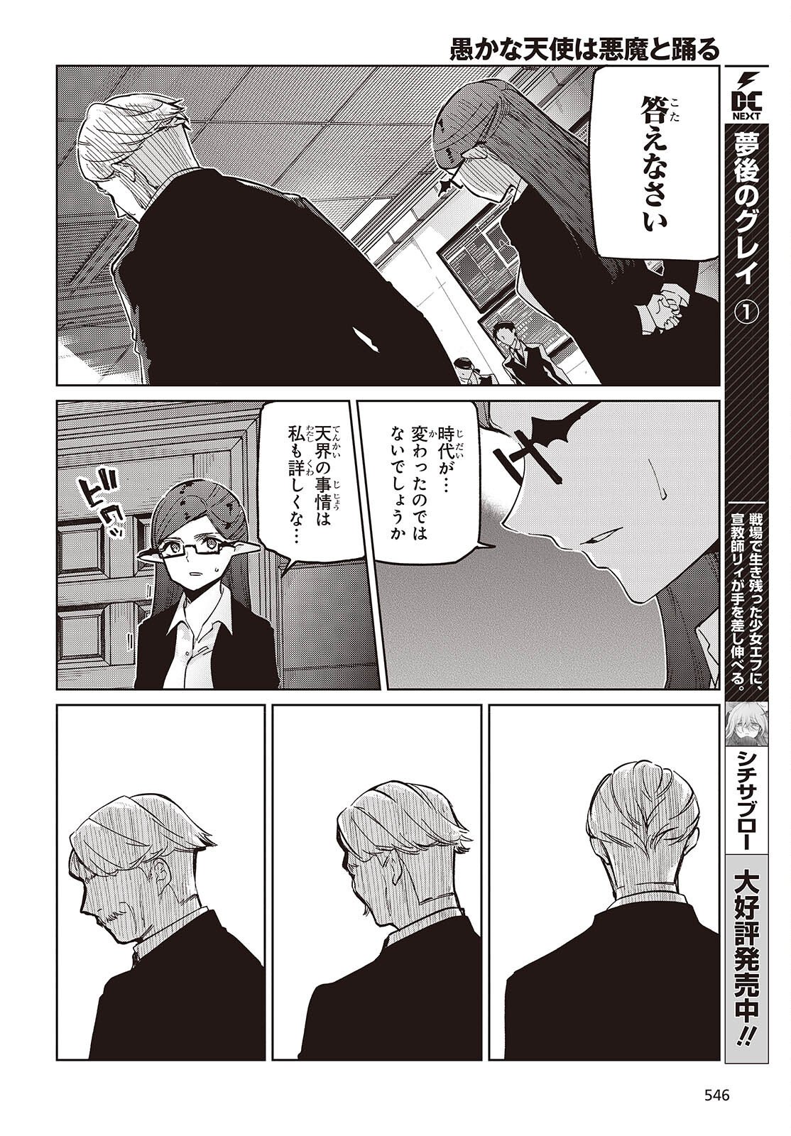 OROKA NA TENSHI WA AKUMA TO ODORU - RAW Chapter 109 page 6 - nihonkuni.com