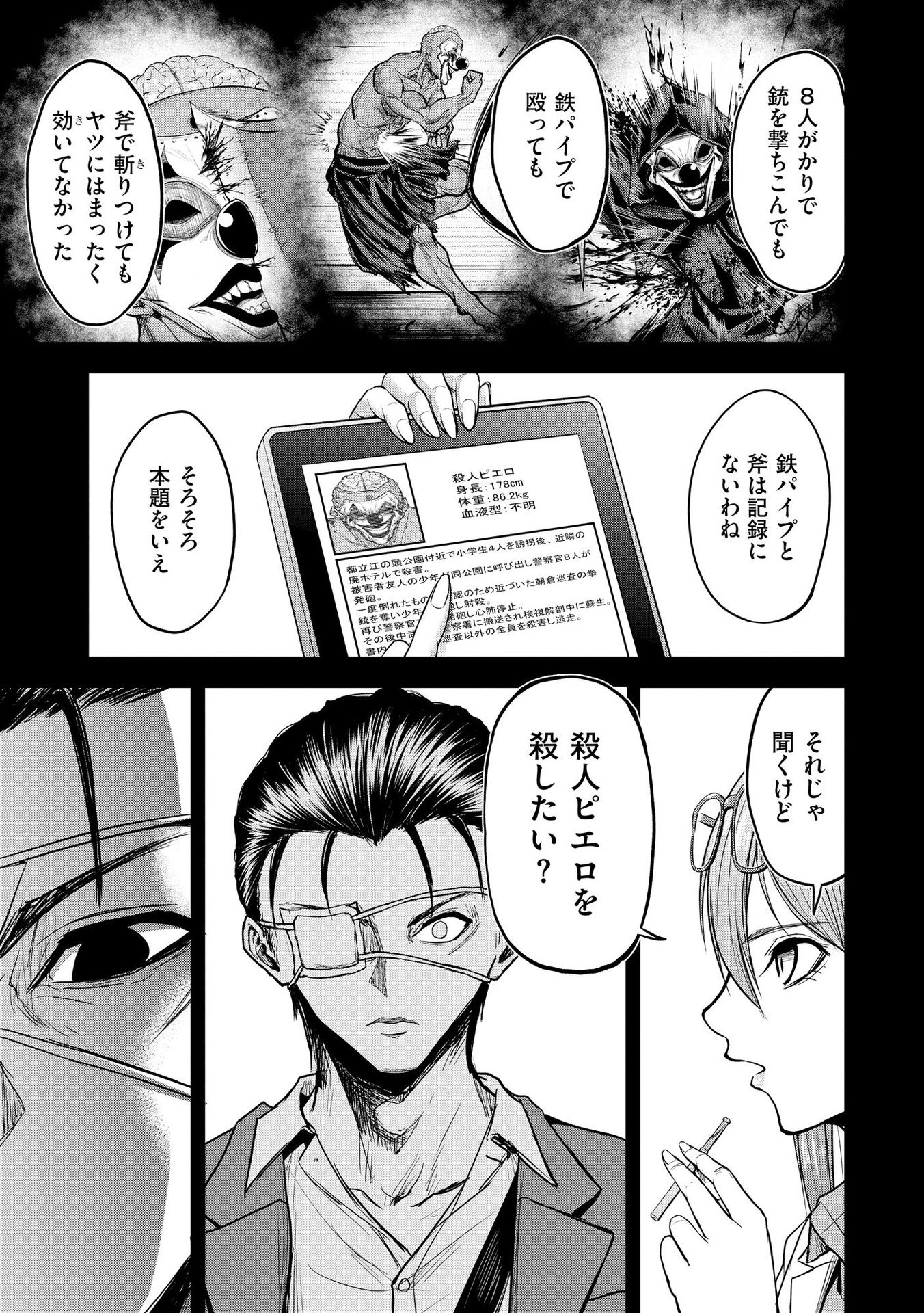 SATSUJIN PIERROT NO SHITSUMON Chapter 7 - Page 7