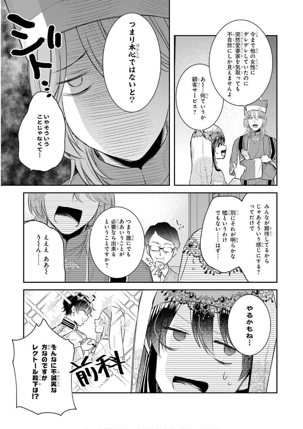 SEIJO NO HAZU GA, DOUYARA NOTTORAREMASHITA Chapter 45 page 21 - nihonkuni.com