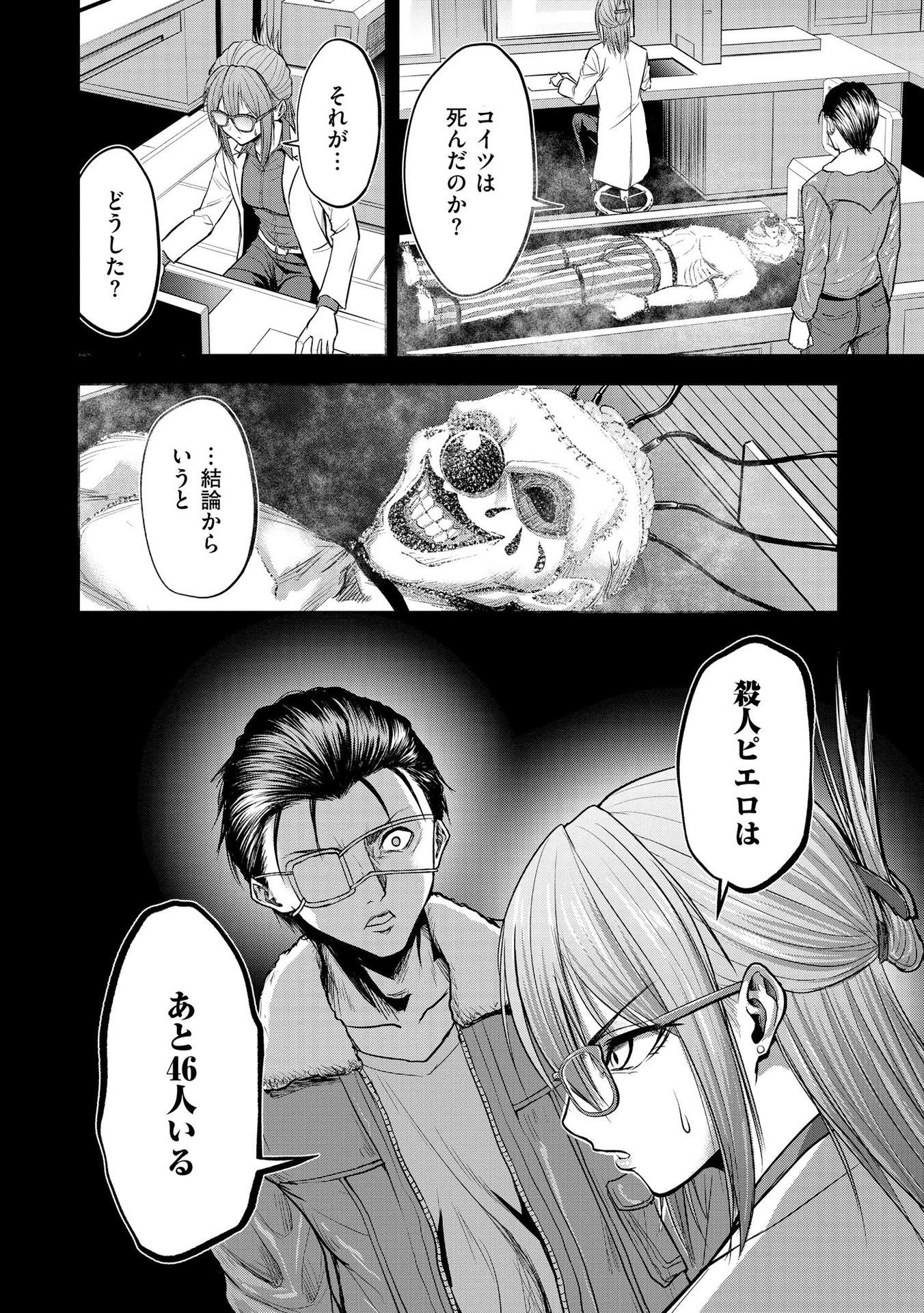 SATSUJIN PIERROT NO SHITSUMON Chapter 7 - Page 14