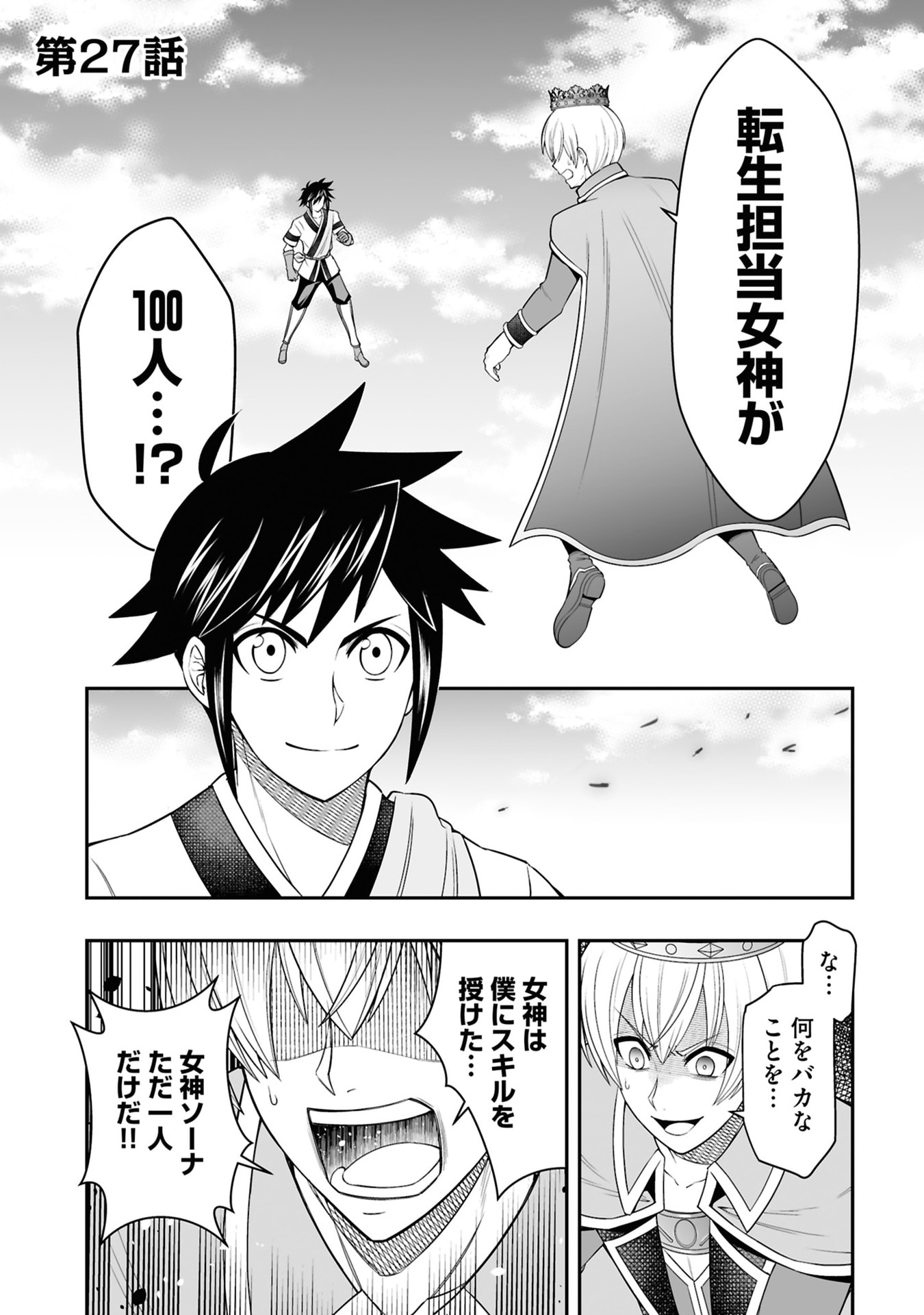 TENSEI TANTOU MEGAMI GA 100-NIN ITANODE CHEAT SKILL 100-KO MORAETA Chap 27 - Pic 1