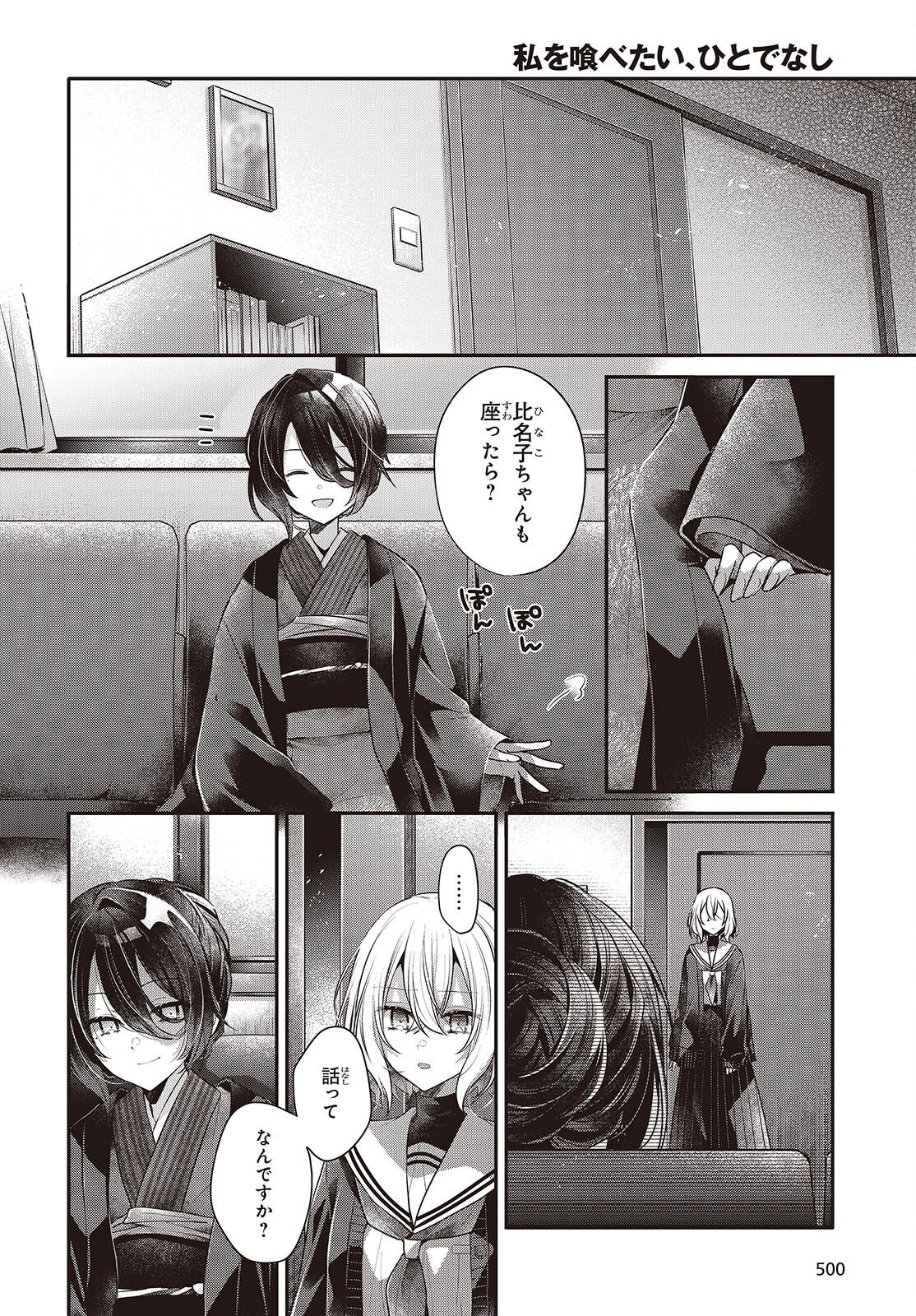 WATASHI WO TABETAI, HITODENASHI - RAW Chap 57 - Pic 12