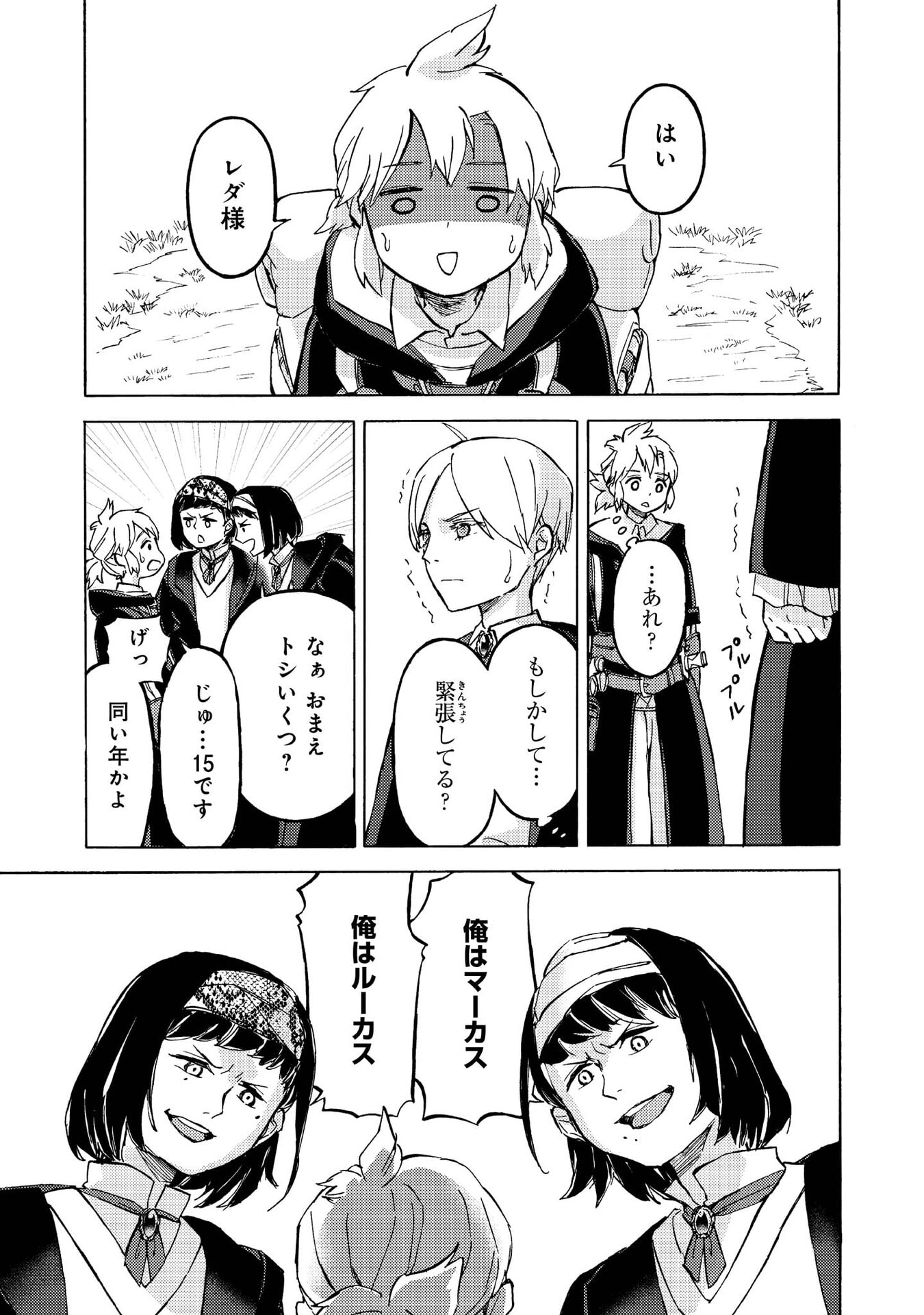 BOUKENSHA AL: AITSU NO MAHOU WA OKASHII Chapter 12 page 15 - nihonkuni.com
