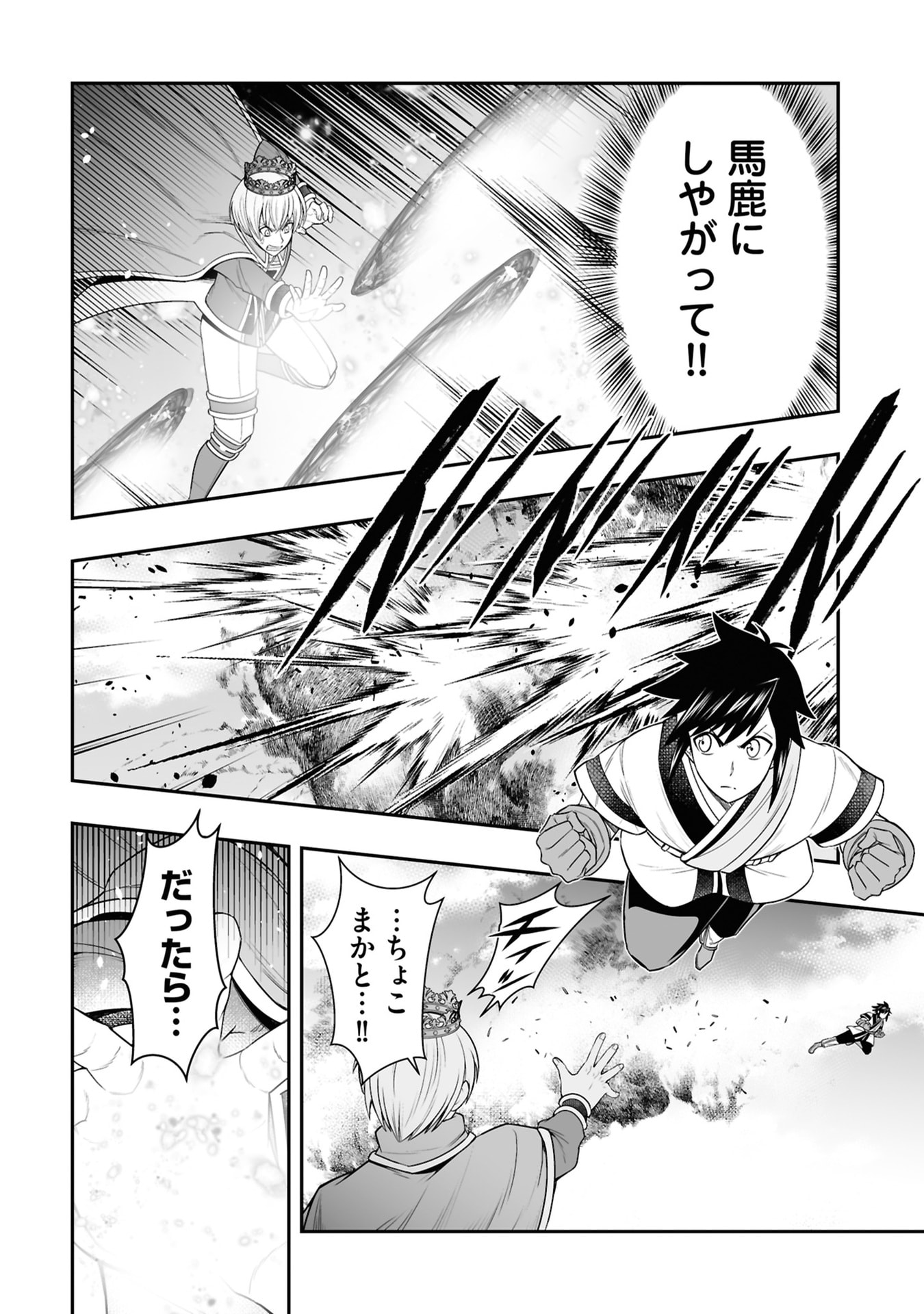 TENSEI TANTOU MEGAMI GA 100-NIN ITANODE CHEAT SKILL 100-KO MORAETA Chap 26 - Pic 22