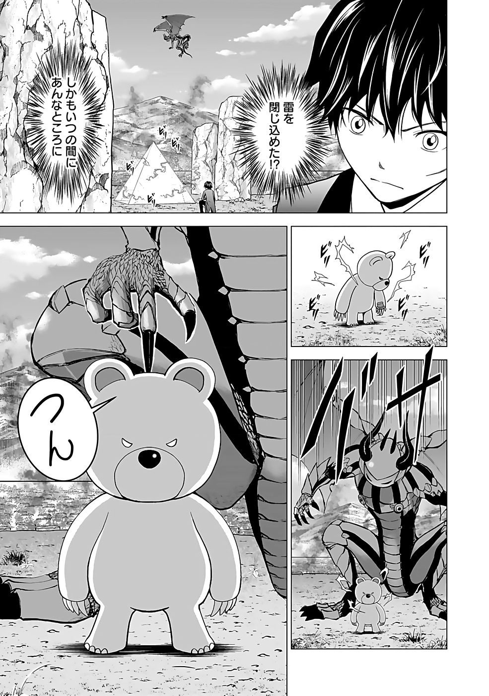 (DOKUSATSUSARETA) SEKAI MUSOU NO DOKU MAHOUTSUKAI Chapter 16 page 7 - nihonkuni.com