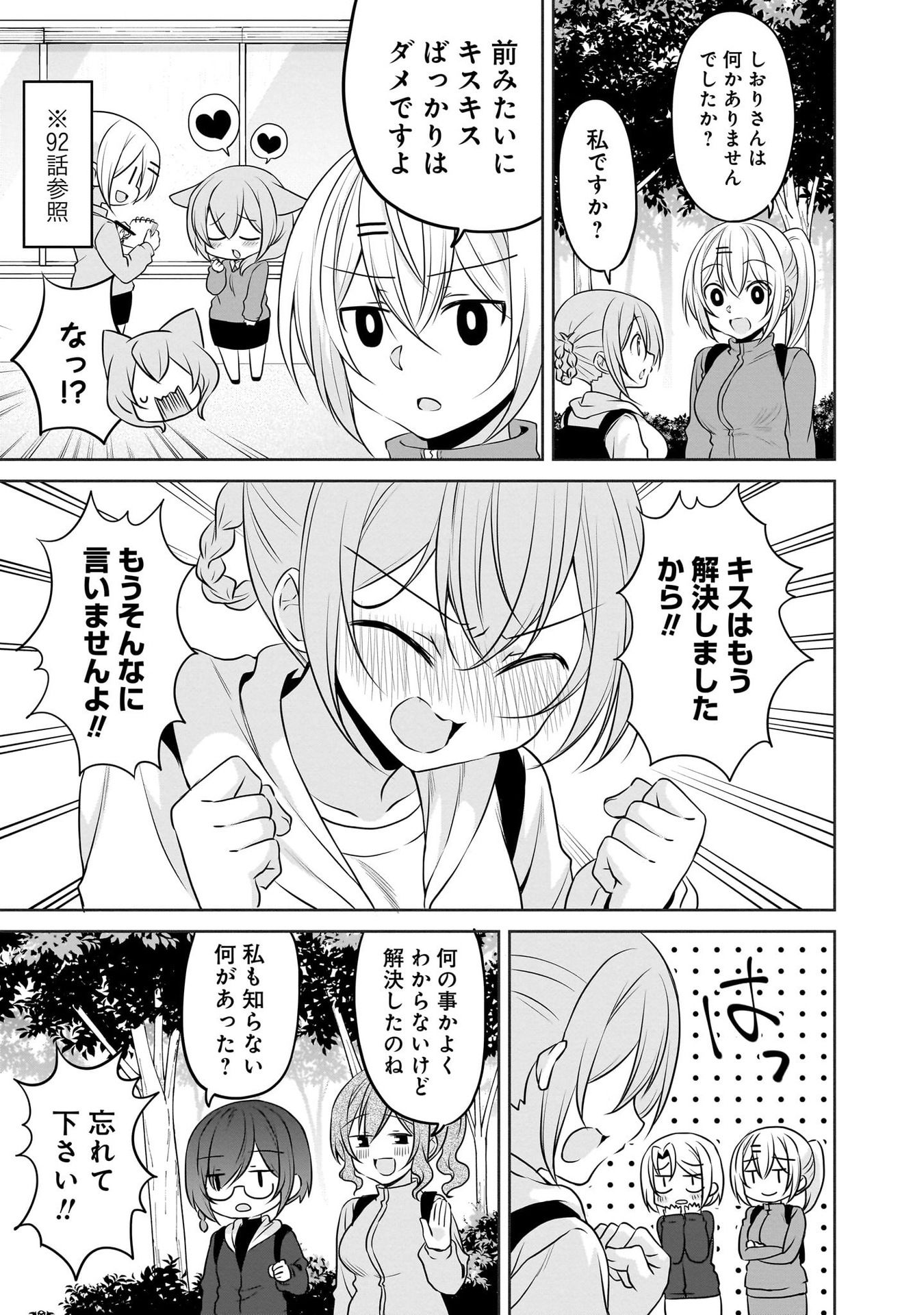 UCHI NO KAISHA NO CHIISAI SENPAI NO HANASHI Chapter 103 page 9 - nihonkuni.com