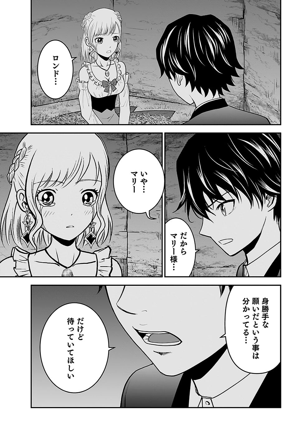 (DOKUSATSUSARETA) SEKAI MUSOU NO DOKU MAHOUTSUKAI Chapter 17 page 31 - nihonkuni.com