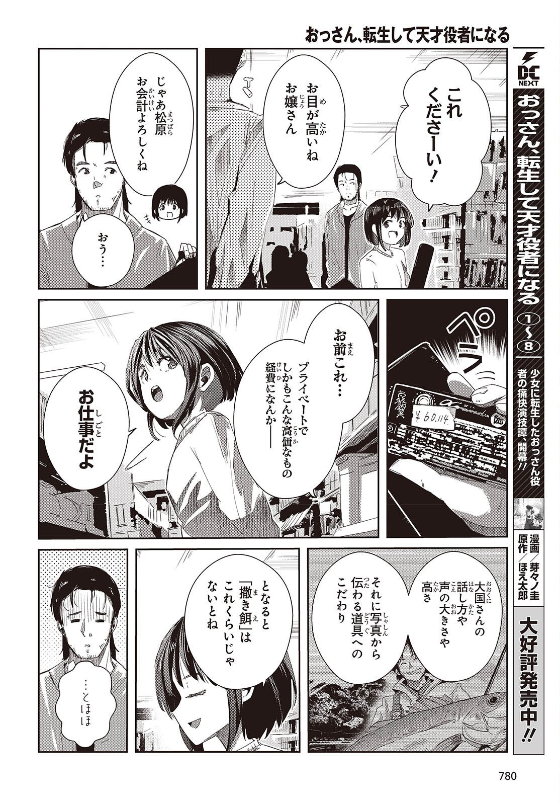 OSSAN, TENSEI SHITE TENSAI YAKUSHA NI NARU Chapter 47 page 2 - nihonkuni.com