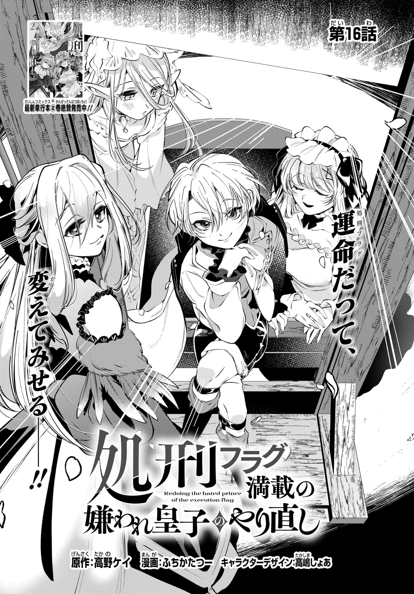 SHOKEI FLAG MANSAI NO KIRAWARE OUJI NO YARINAOSHI Chap 16 - Pic 1