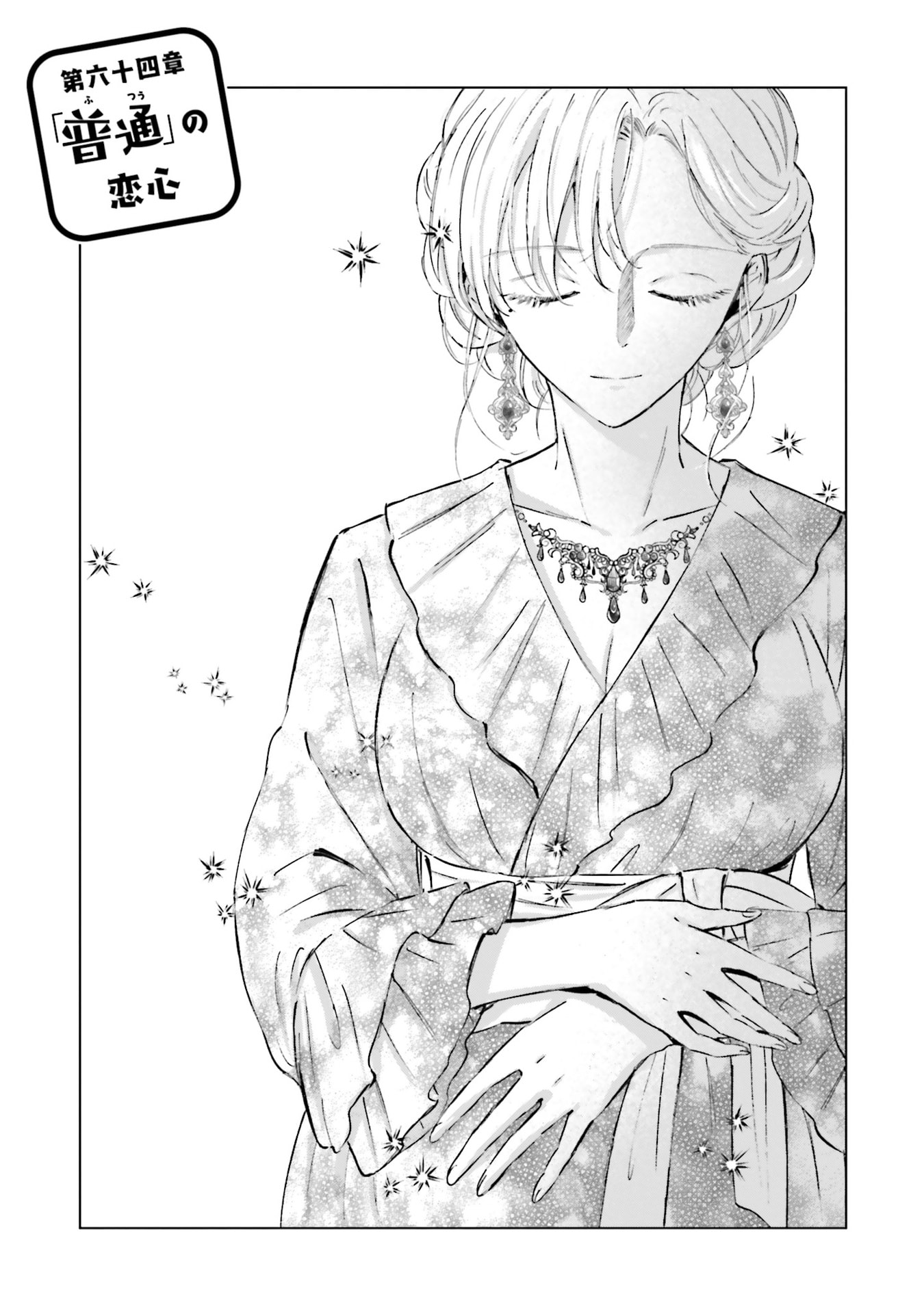 SHABA NO "FUTSUU" WA MUZUKASHII Chapter 64 page 1 - nihonkuni.com