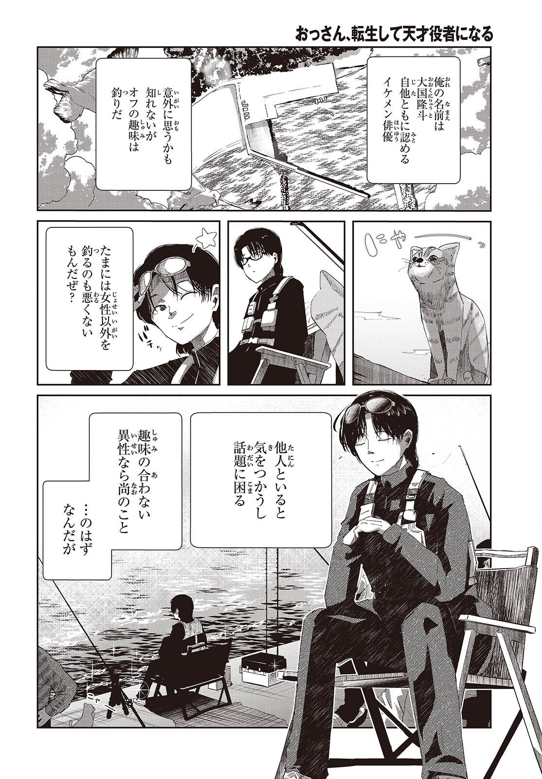 OSSAN, TENSEI SHITE TENSAI YAKUSHA NI NARU Chapter 47 page 12 - nihonkuni.com