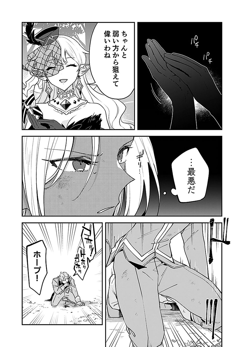 DUNGEON BATTLE ROYAL (MANGA) - RAW Chapter 45 - Page 4