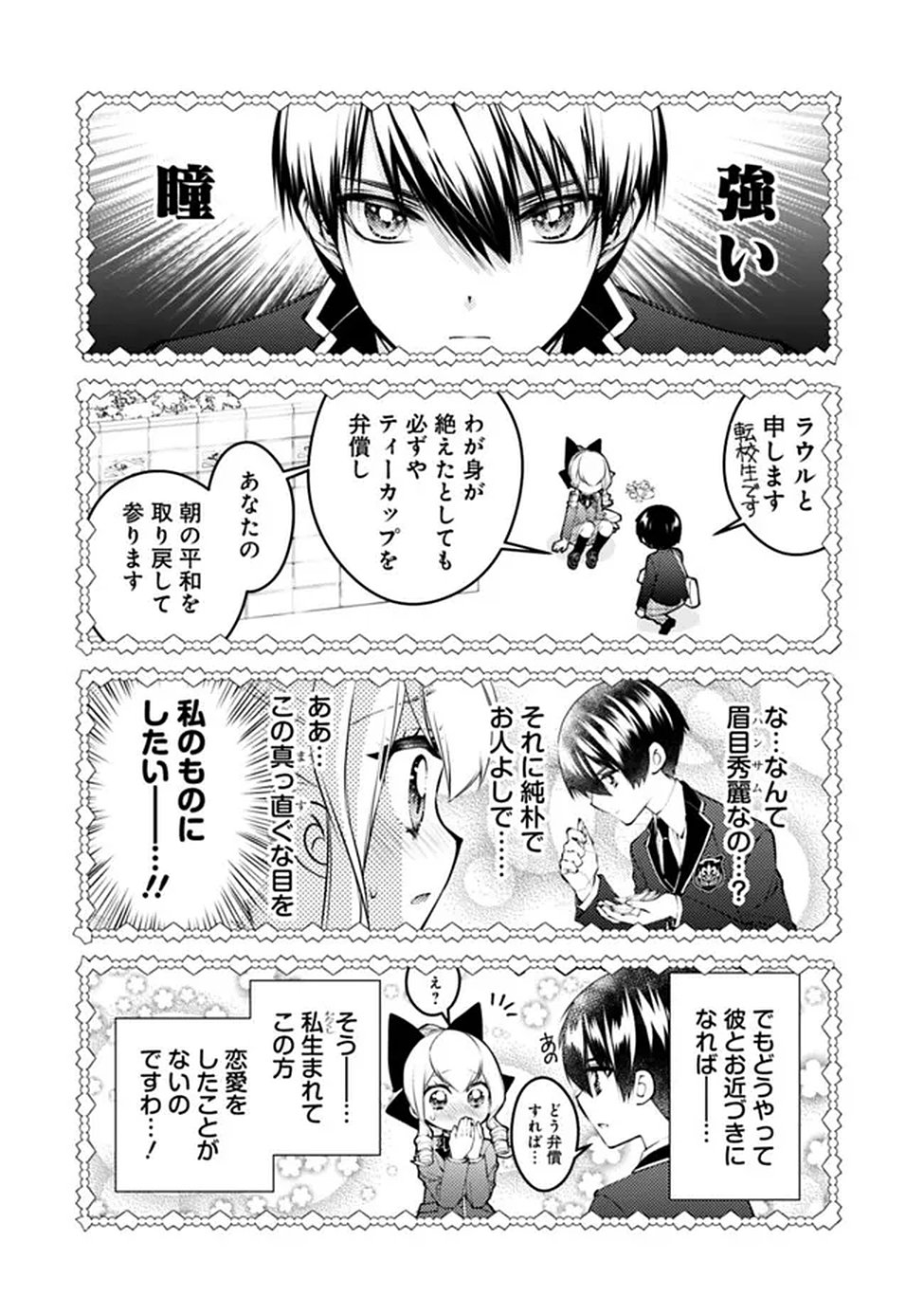 FUKUSHUU O KOINEGAU SAIKYOU YUUSHA WA, YAMI NO CHIKARA DE SENMETSU MUSOU SURU Chapter 133.5 page 3 - nihonkuni.com