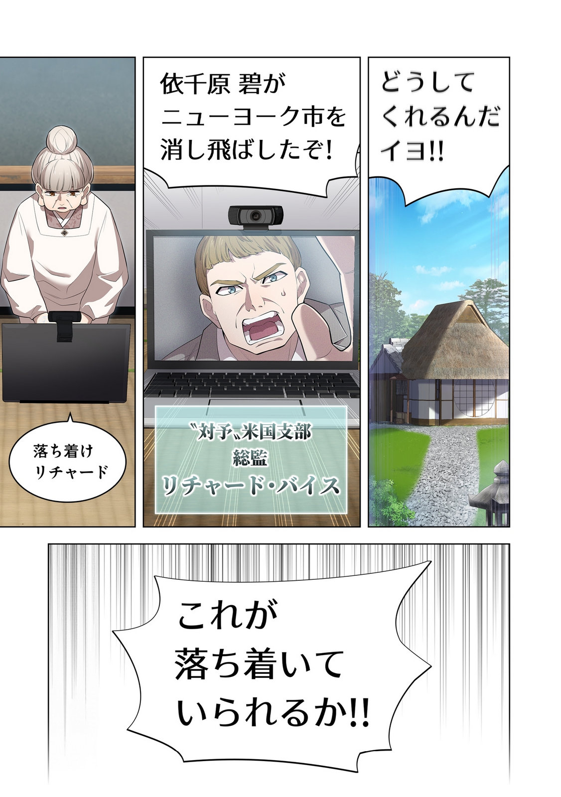 ORE DAKE SAIKYOU CHOUETSUSHA: ZEN SEKAI NO CHEAT SHISHOU NI MITOMERARETA Chapter 44 page 11 - nihonkuni.com