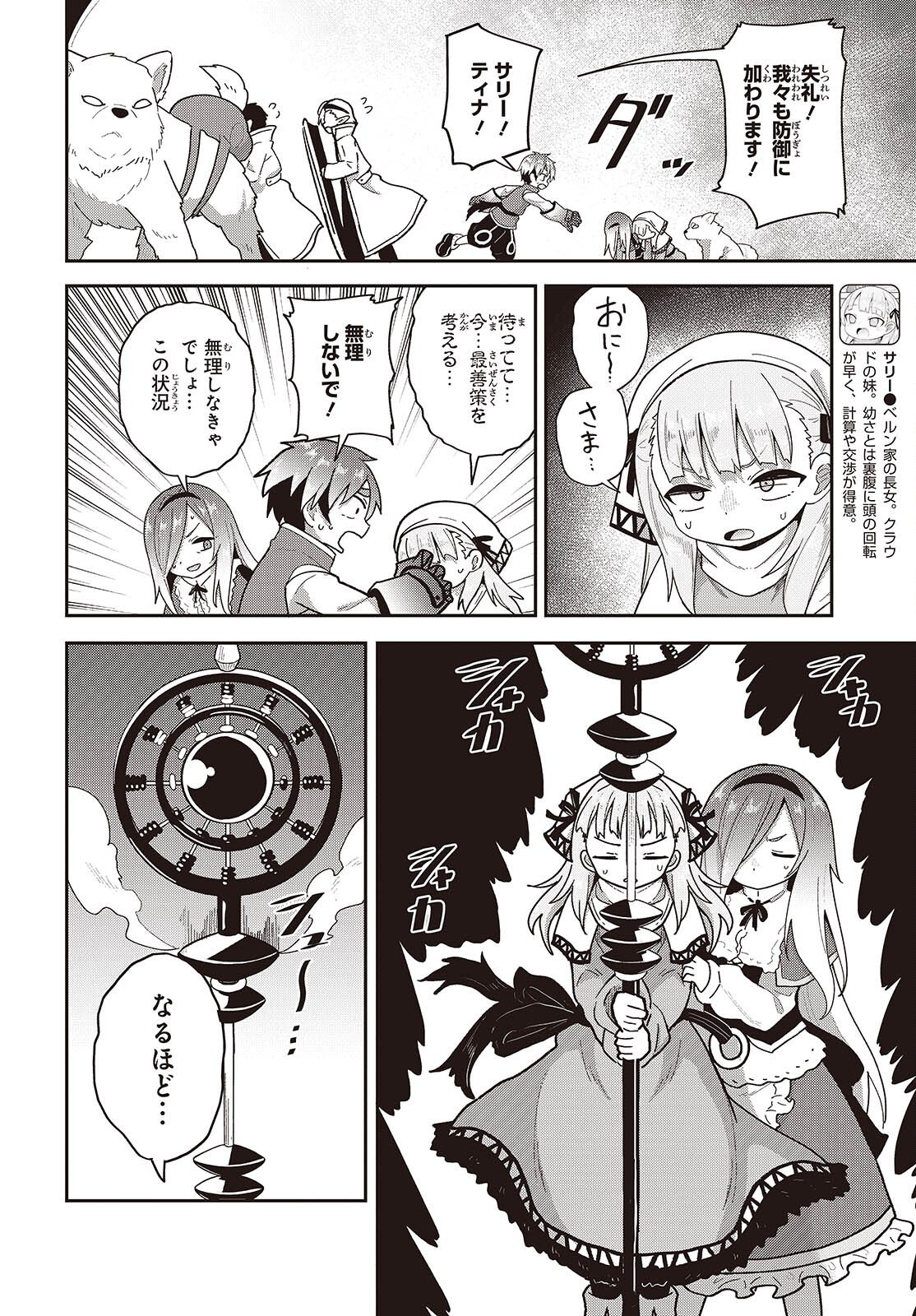 TENSEI SHITE ARAYURU MONO NI SUKARENAGARA ISEKAI DE SUKI NA KOTO WO SHITE IKITEIKU Chapter 36 page 30 - nihonkuni.com