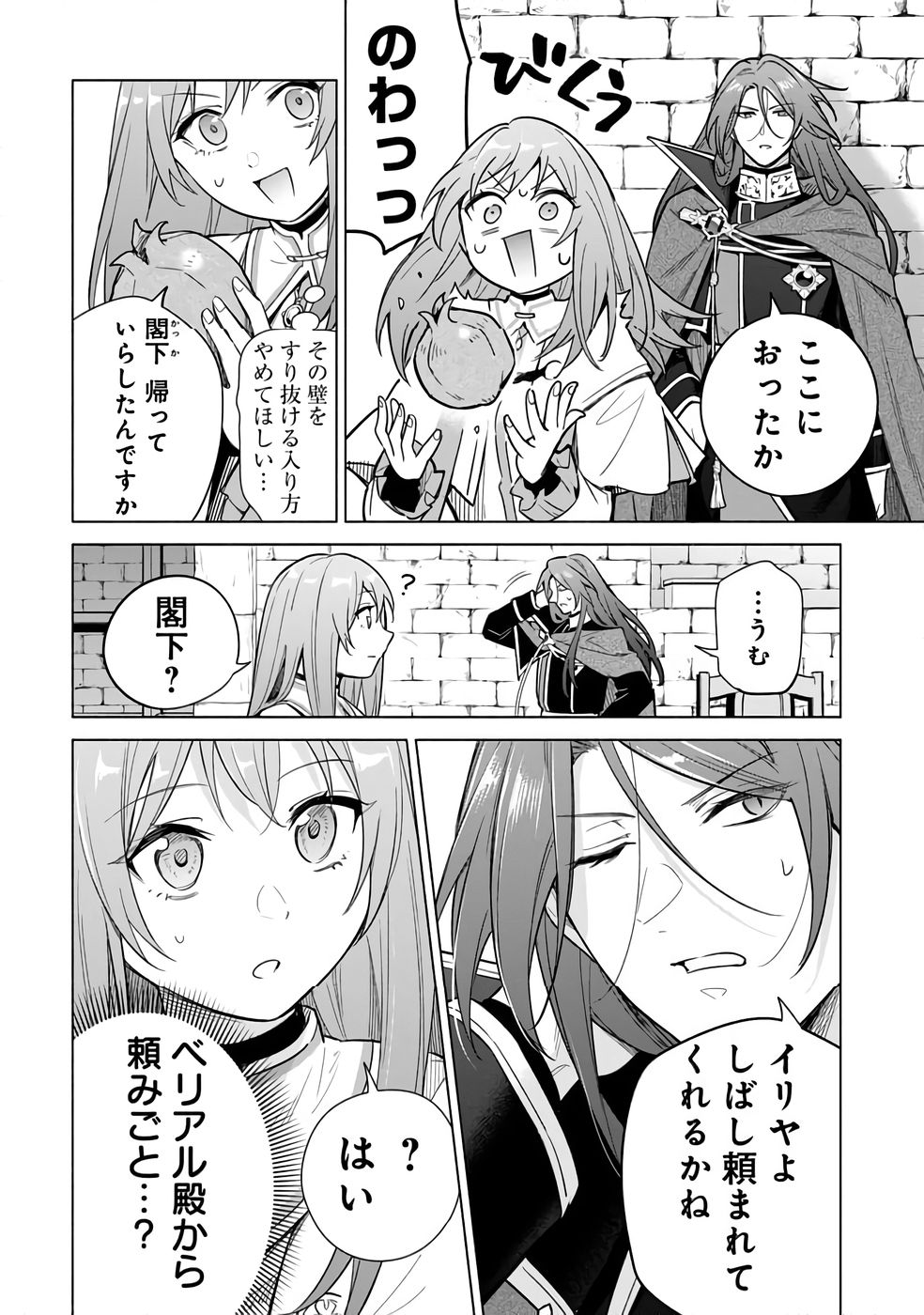 KYUUTEI MADOUSHI MINARAI WO YAMETE, MAHOU ITEM SHOKUNIN NI NARIMASU Chap 26 - Pic 32