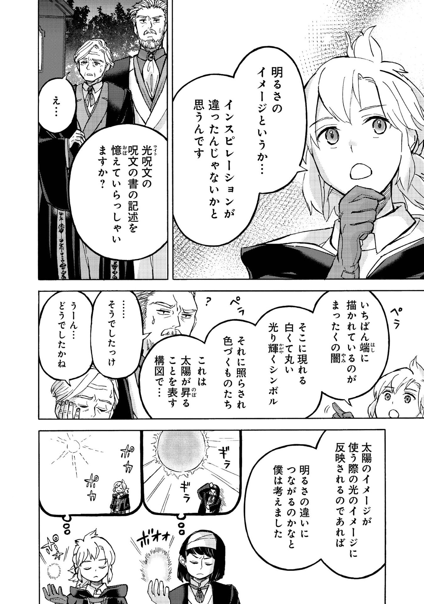 BOUKENSHA AL: AITSU NO MAHOU WA OKASHII Chapter 14 page 7 - nihonkuni.com
