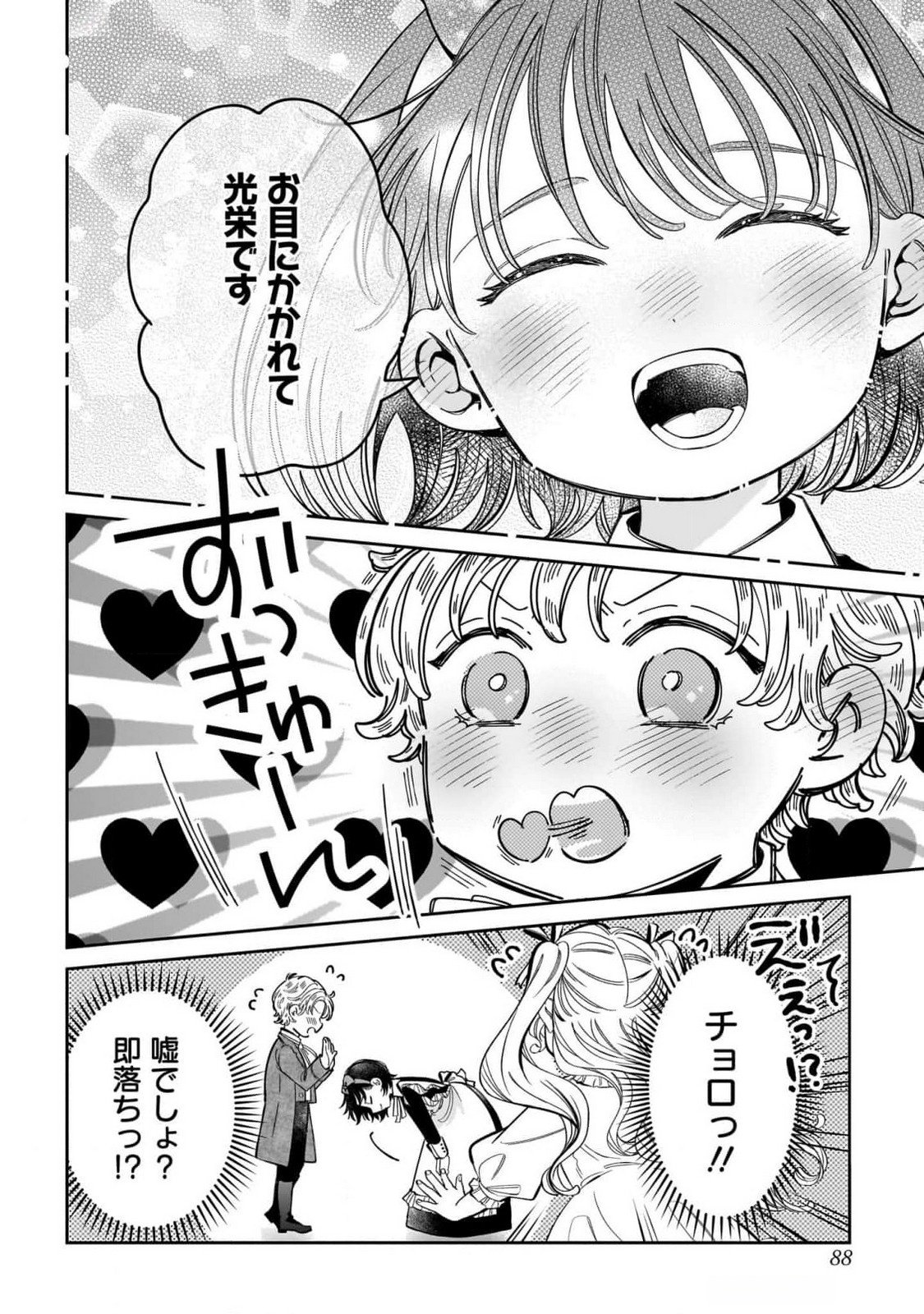 KONYAKUSHA-SAMA SASHIAGEMASU: HEROINE TOUJOU MADE MACHIMASEN Chap 11 - Pic 8