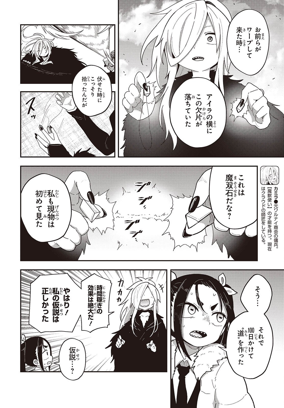 TENSEI SHITE ARAYURU MONO NI SUKARENAGARA ISEKAI DE SUKI NA KOTO WO SHITE IKITEIKU Chapter 36 page 2 - nihonkuni.com