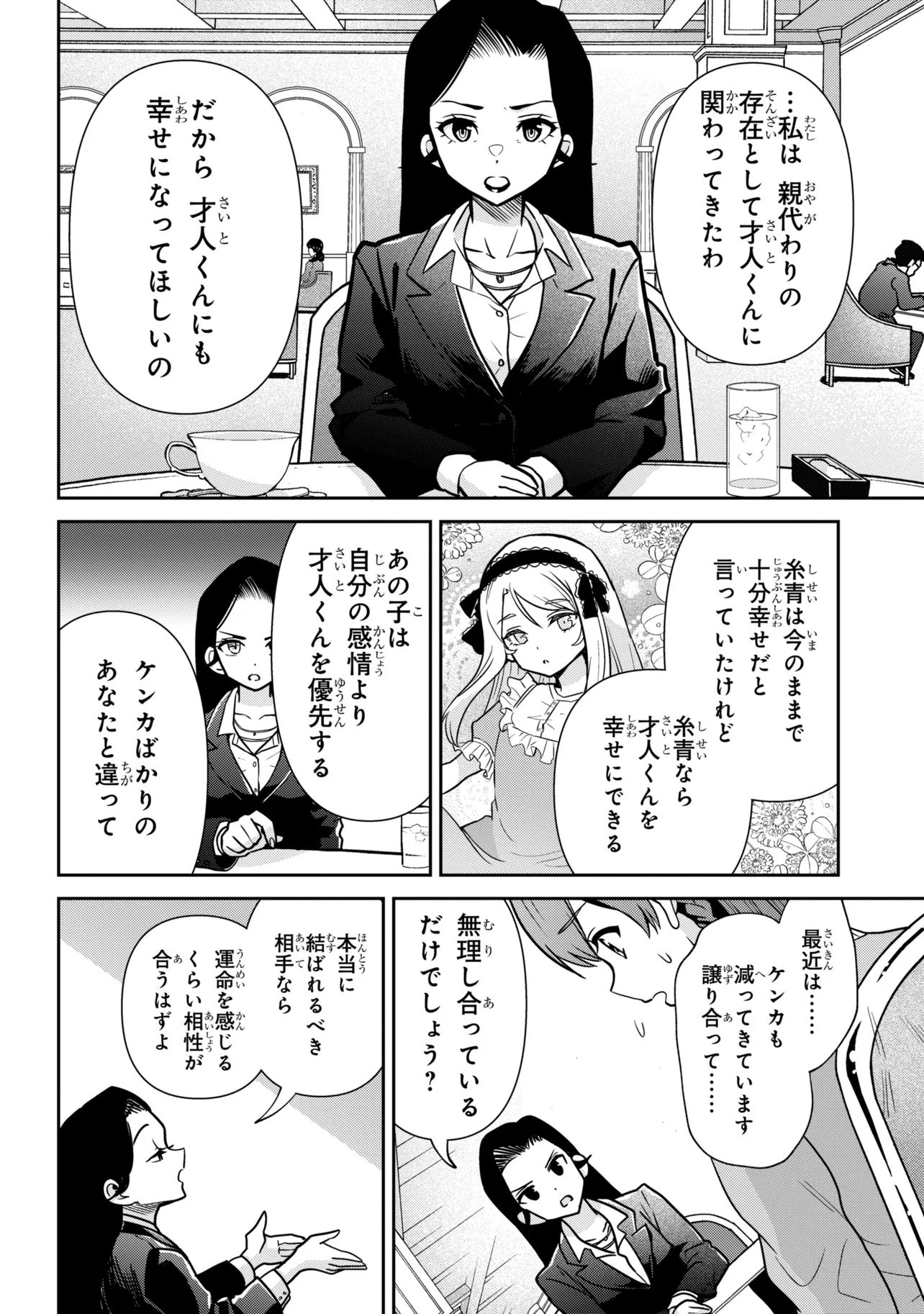 CLASS NO DAIKIRAI NA JOSHI TO KEKKON SURU KOTO NI NATTA Chap 51.2 - Pic 5