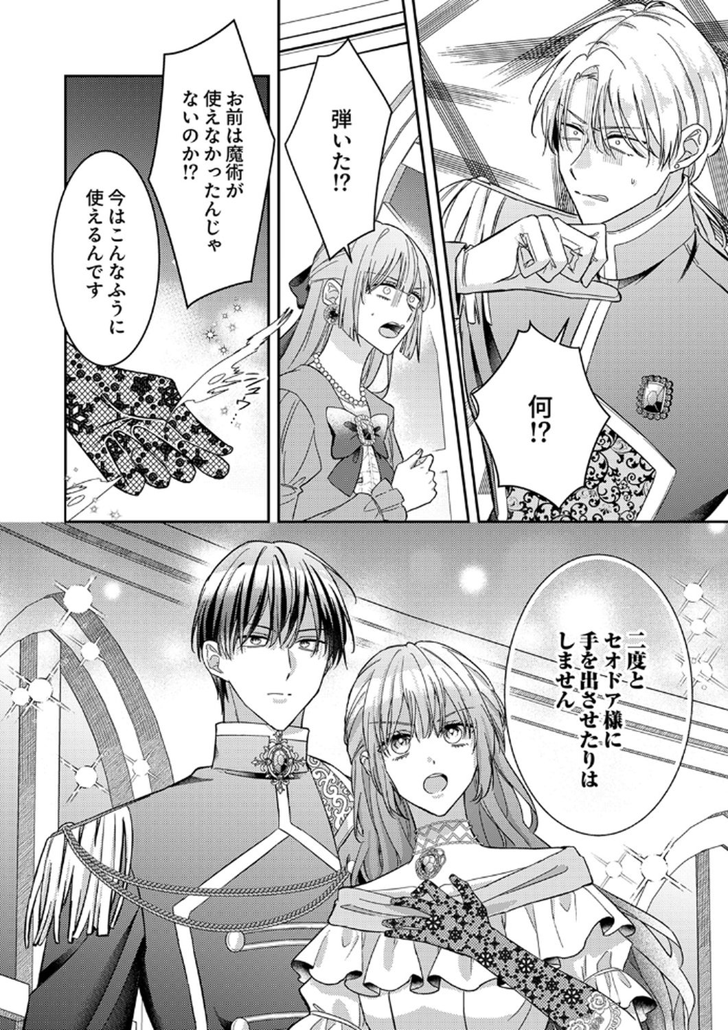 KONSE DE WA, HITORI DE IKIYOU TO OMOIMASU. SONO HAZU GA... Chapter 12 - Page 18