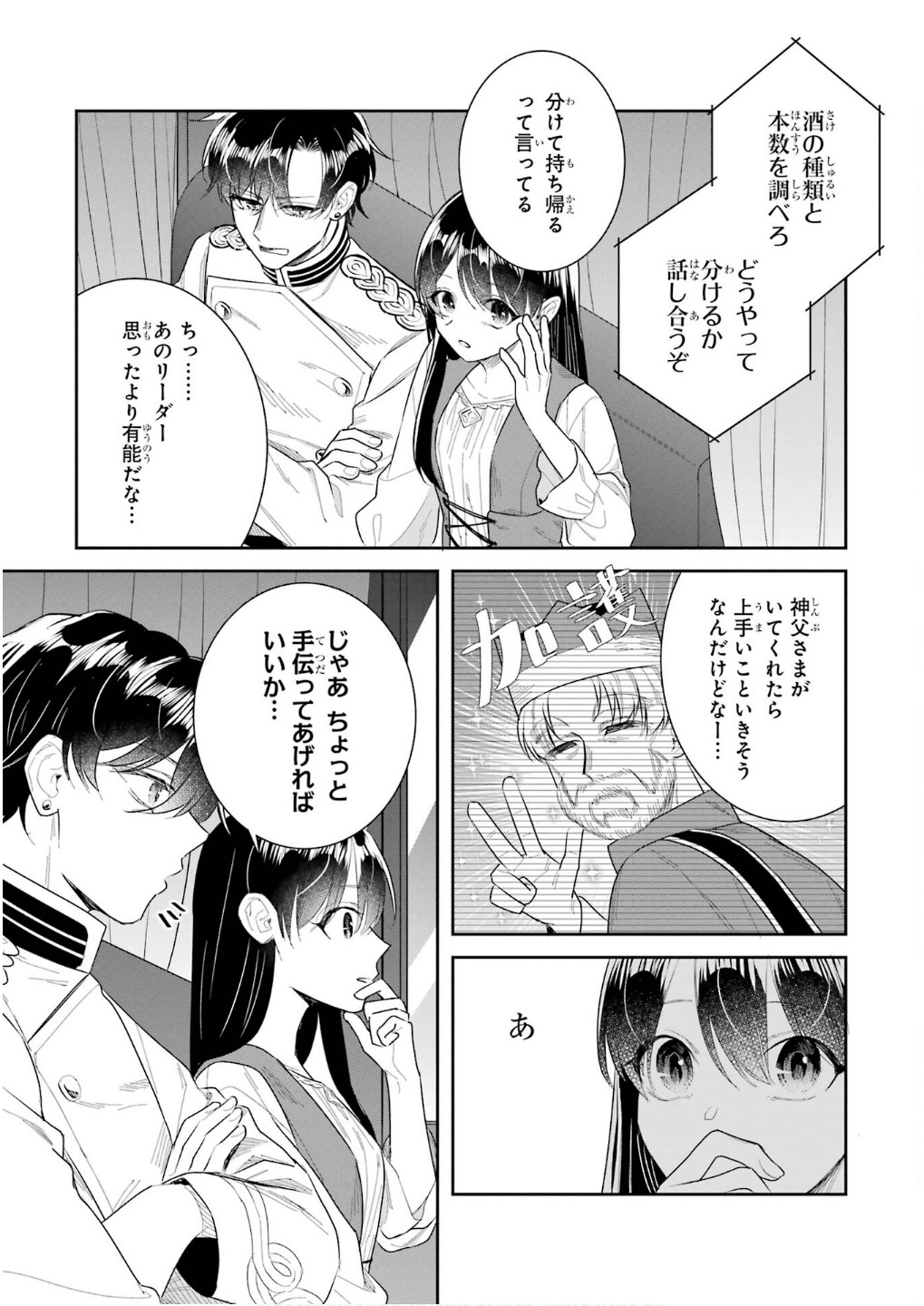 SEIJO NO HAZU GA, DOUYARA NOTTORAREMASHITA Chapter 42 page 15 - nihonkuni.com