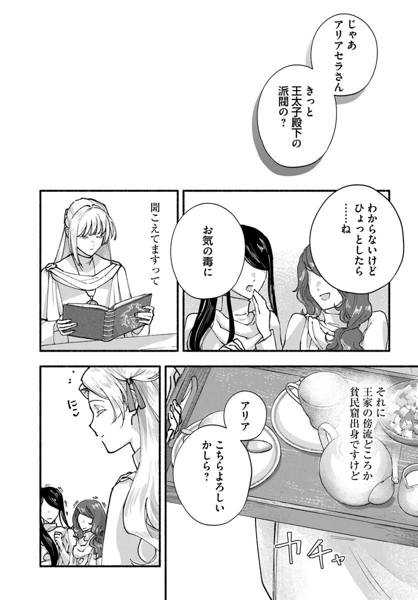 KARISOME SEIJO WA KYOU MO OUTAISHI (OSHI) NI KYUUKON SARERU WATASHI TO NO KEKKON WA "KAISHAKU CHIGAI" NANODE OKODAWARI SHIMASU! Chapter 1 - Page 7