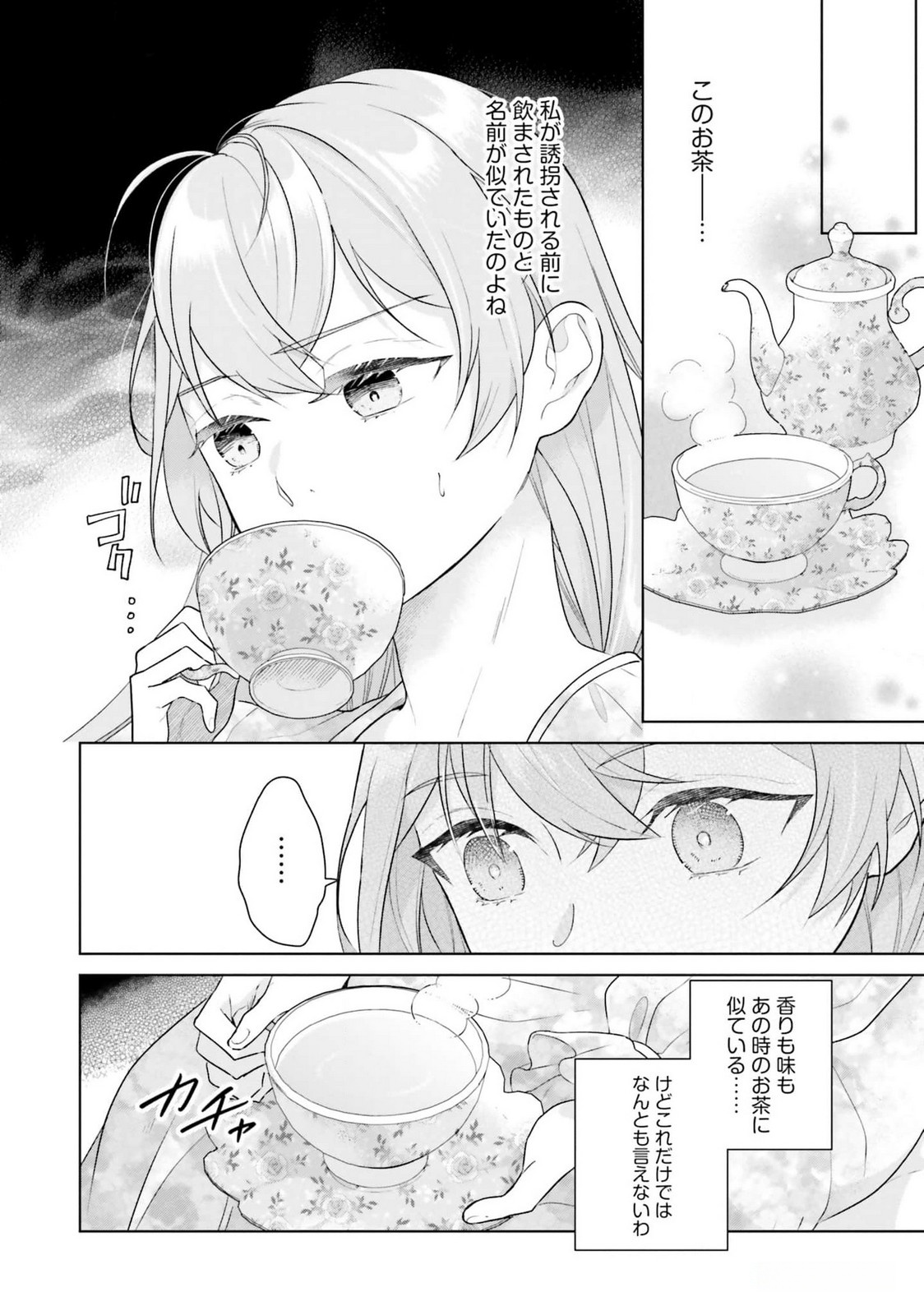 KONYAKU HAKI WO SHITA REIJOU WA GAMAN WO TOMEMASHITA Chap 16 - Pic 22