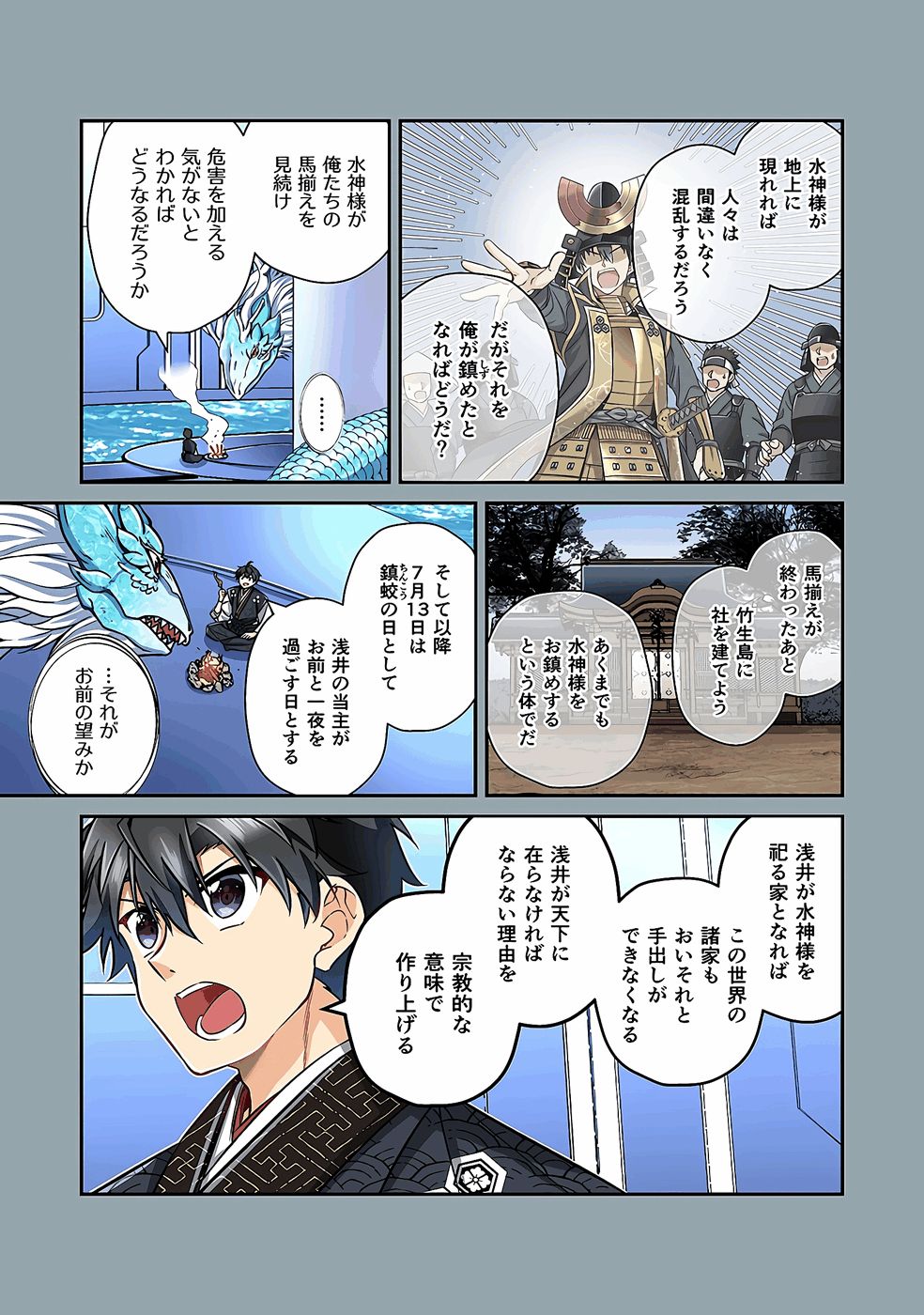 Nobunaga no Imouto ga Ore no Yome Chap 38 - Pic 7