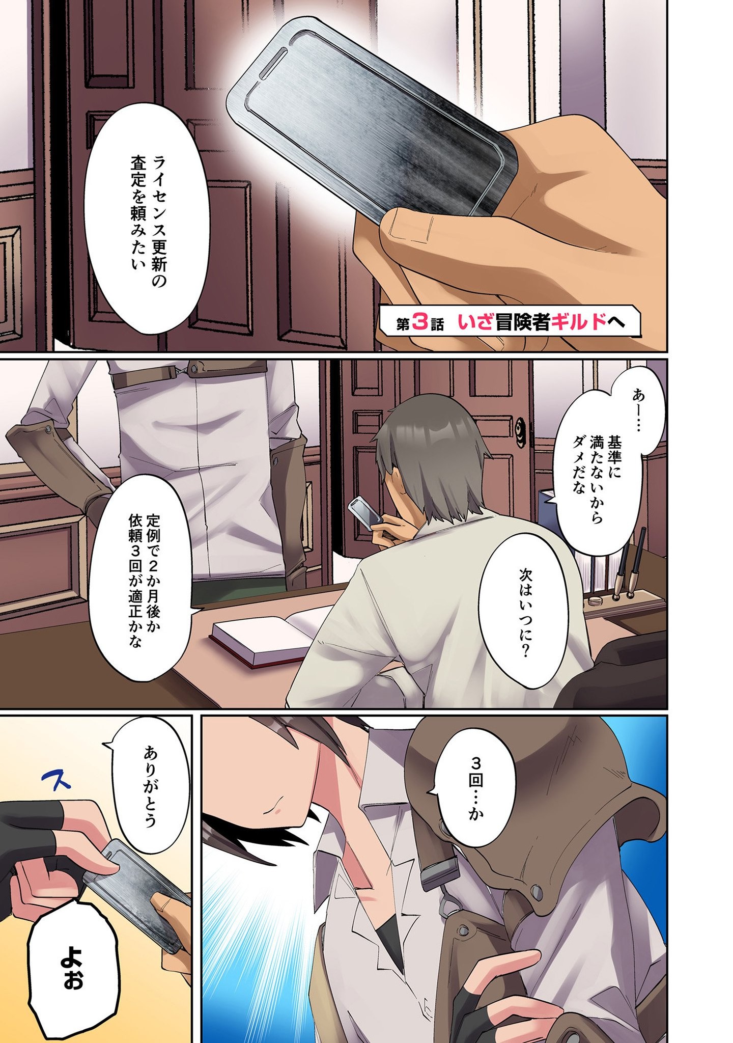 ORE NO LEVEL UP GA OKASHII! - DEKIRU OTOKO NO ISEKAI TENSE Chapter 3 page 1 - nihonkuni.com