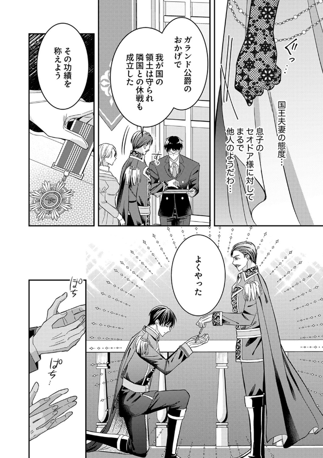 KONSE DE WA, HITORI DE IKIYOU TO OMOIMASU. SONO HAZU GA... Chapter 12 - Page 4