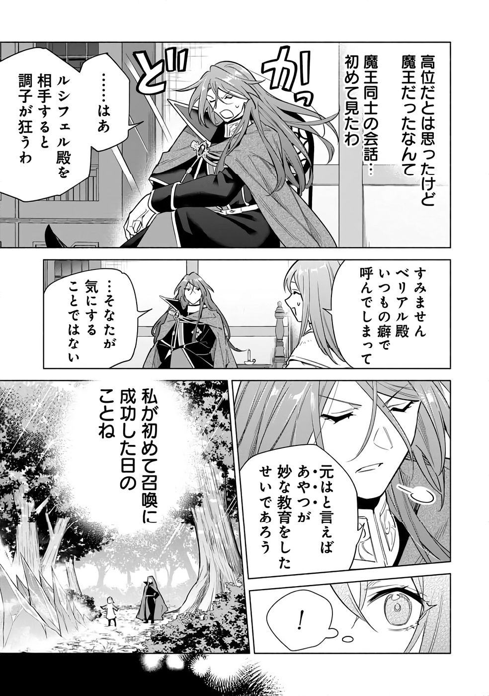 KYUUTEI MADOUSHI MINARAI WO YAMETE, MAHOU ITEM SHOKUNIN NI NARIMASU Chap 27 - Pic 13
