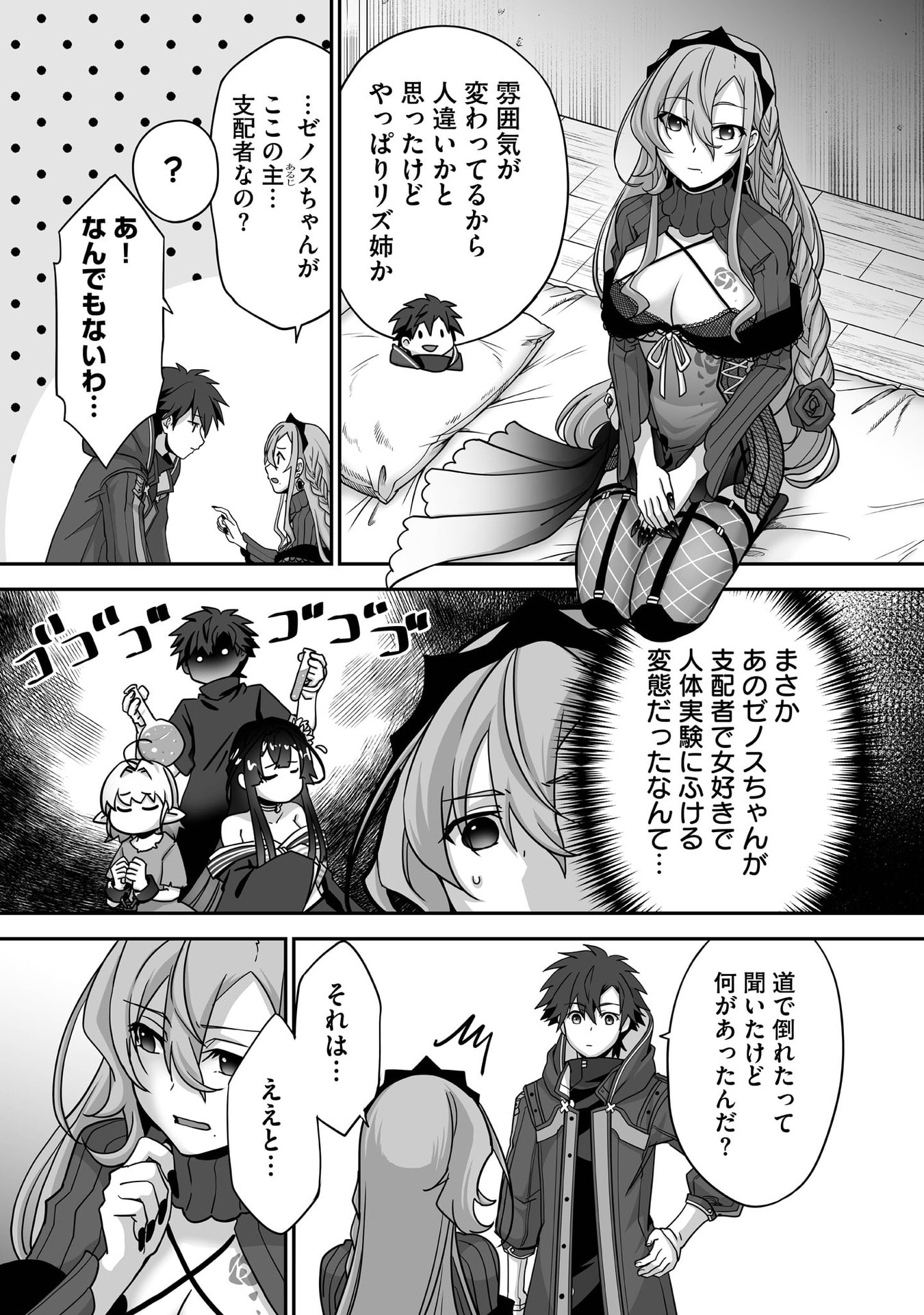 ISSHUN DE CHIRYOU SHITEITA NO NI YAKUTATAZU TO TSUIHOU SARETA TENSAI CHIYUSHI, YAMI HEALER TOSHITE TANOSHIKU IKIRU Chap 31 - Pic 17