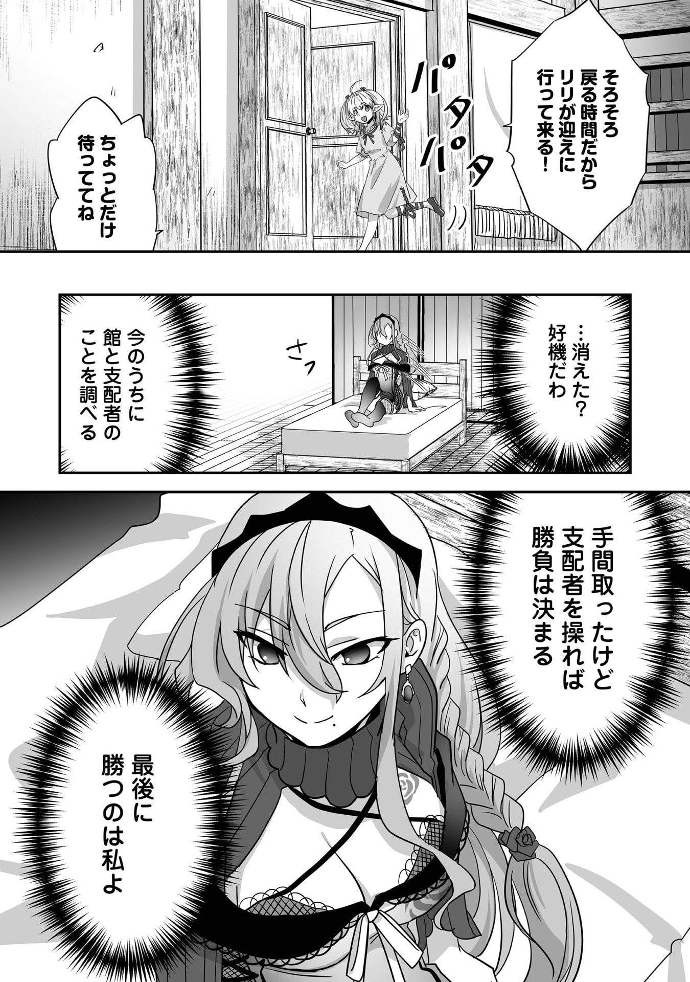 ISSHUN DE CHIRYOU SHITEITA NO NI YAKUTATAZU TO TSUIHOU SARETA TENSAI CHIYUSHI, YAMI HEALER TOSHITE TANOSHIKU IKIRU Chap 30 - Pic 30