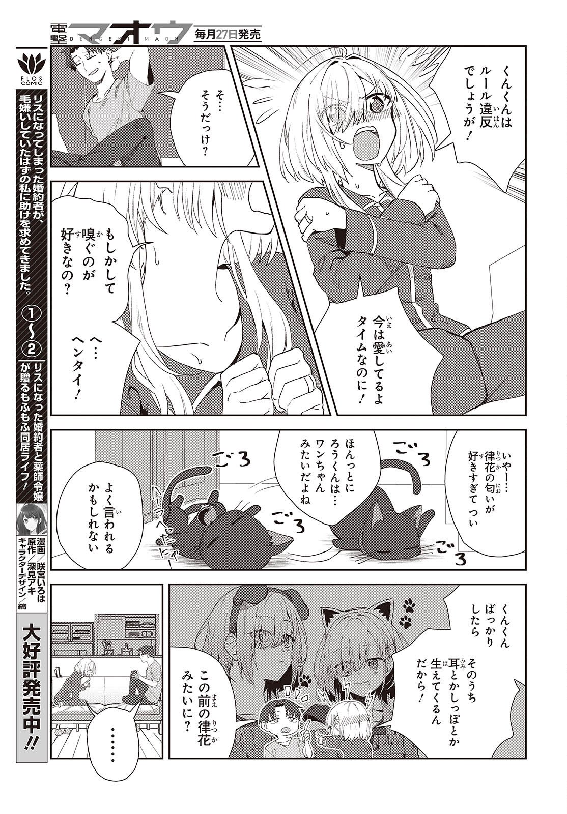 SOSHIKI NO SHUKUTEKI TO KEKKON SHITARA MECHA AMAI Chap 9.2 - Pic 23