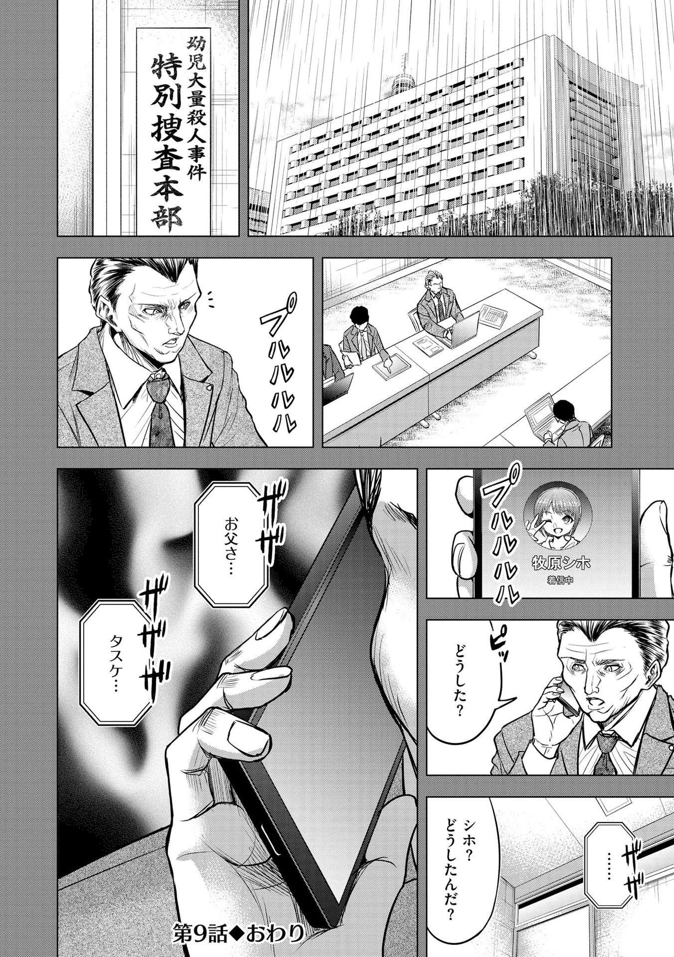 SATSUJIN PIERROT NO SHITSUMON Chapter 9 - Page 24