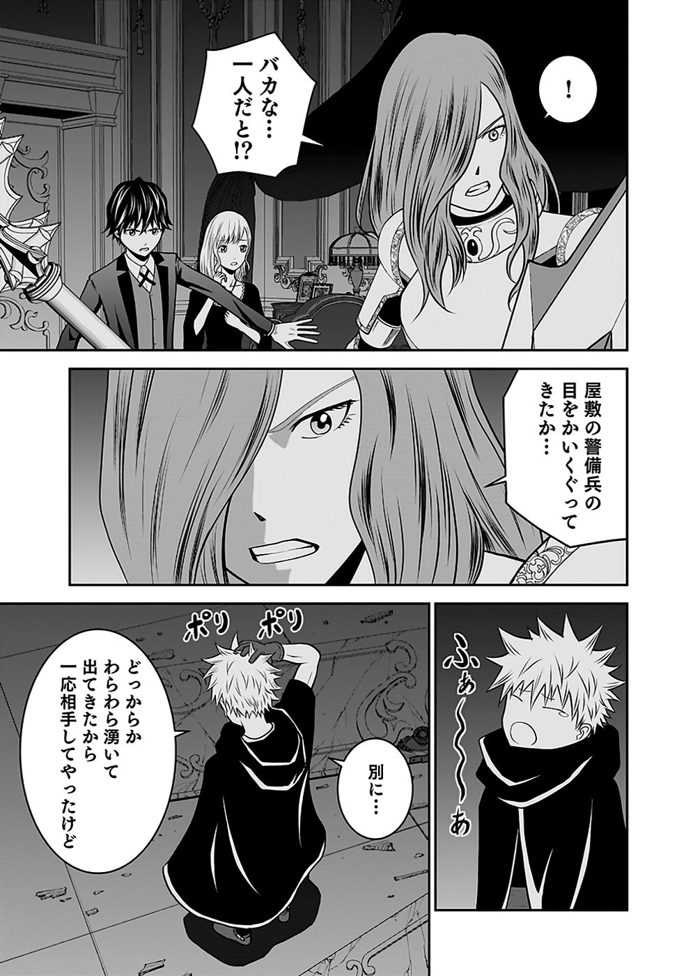 (DOKUSATSUSARETA) SEKAI MUSOU NO DOKU MAHOUTSUKAI Chapter 19 page 25 - nihonkuni.com