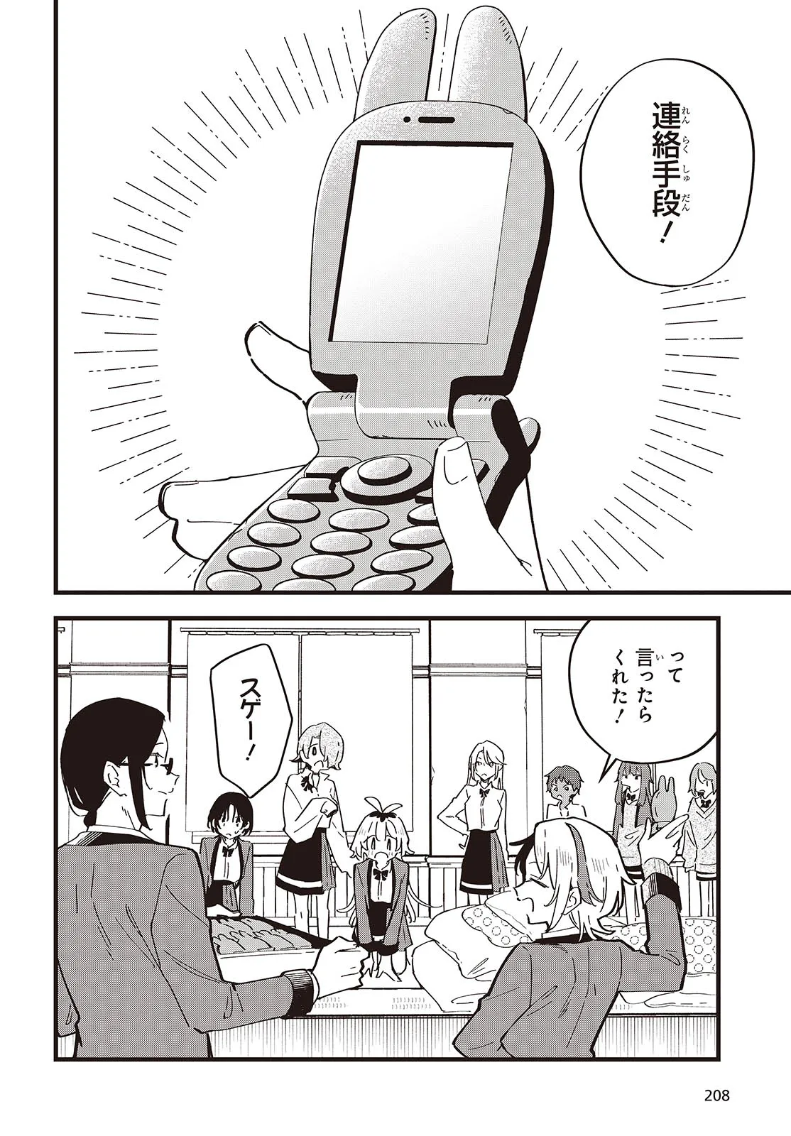 KIMI NO NEGAI GA KANAU MADE Chapter 8 page 6 - nihonkuni.com