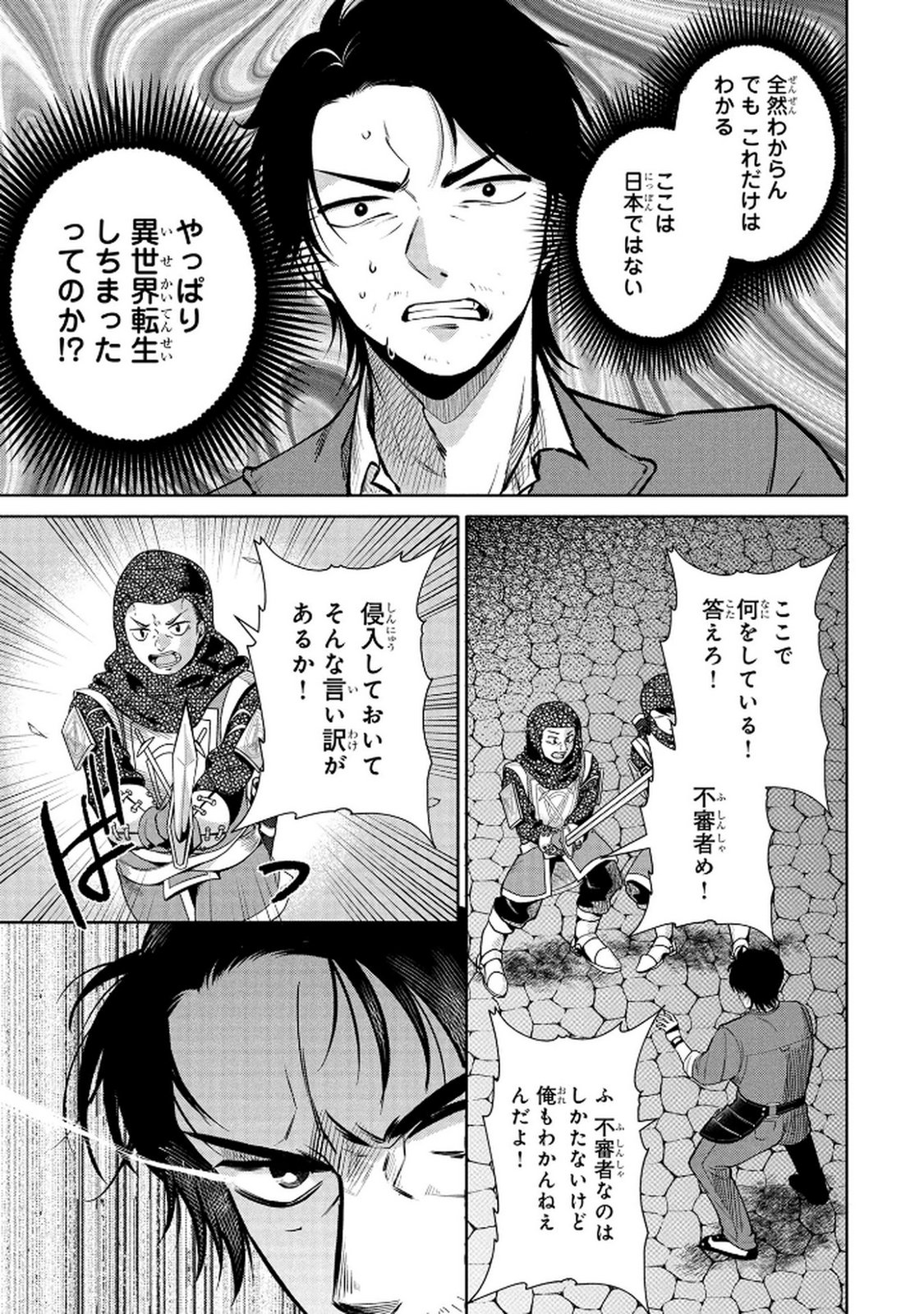 DOKUSHIN OJISAN NO ISEKAI LIFE: KEKKON SHIMASEN, FREE NA DOKUSHIN KOSO SAIKOU DESU Chap 1 - Pic 31