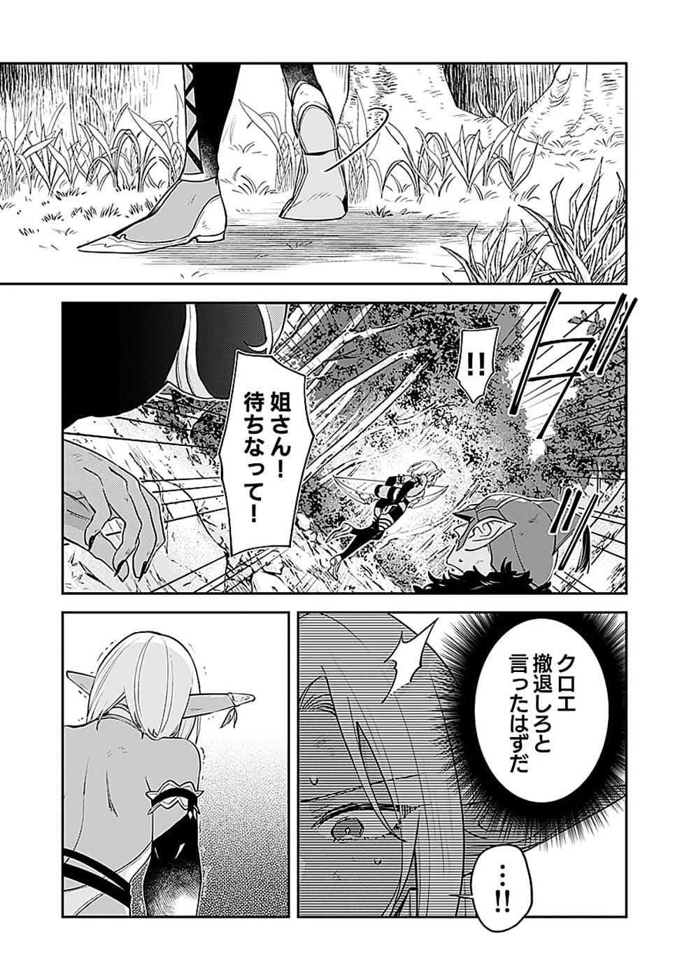 DUNGEON BATTLE ROYAL (MANGA) - RAW Chapter 45 - Page 21